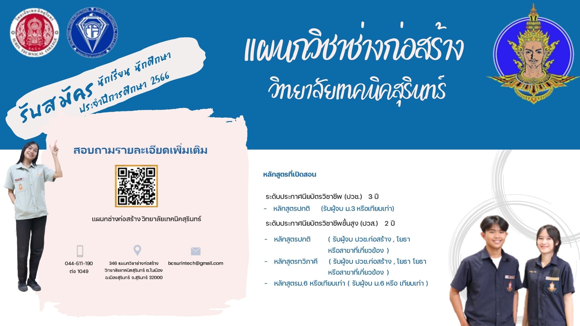 ก่อสร้างแสนดี วท.สร. | Surin