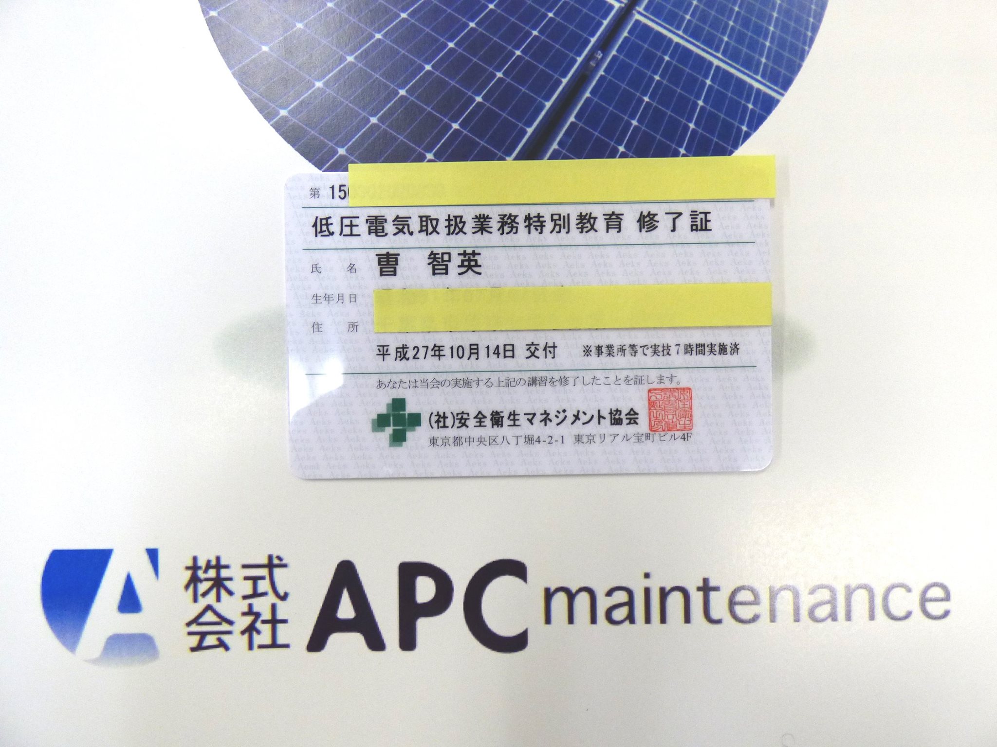 今回 社 安全衛生マネジメント協会様の協力の基 株式会社エーピーシーメンテナンス Facebook