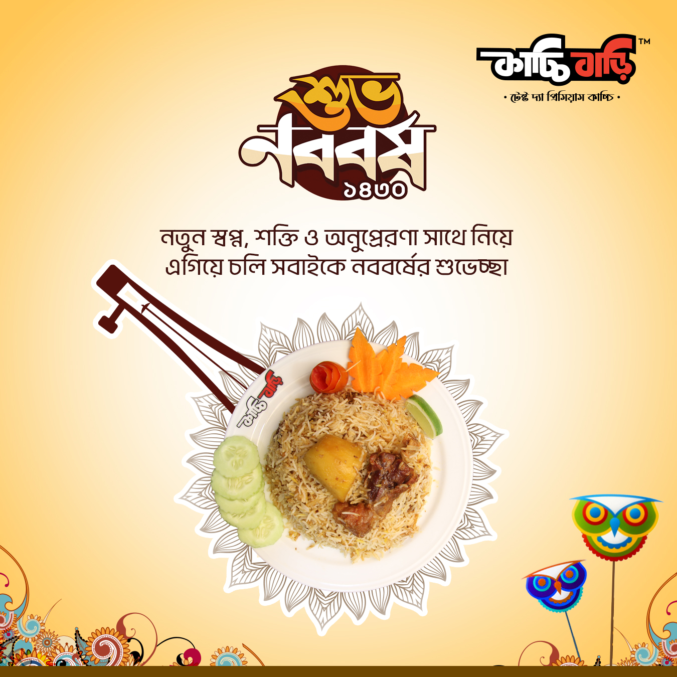 Kacchi Bari / কাচ্চি বাড়ি | Dhaka