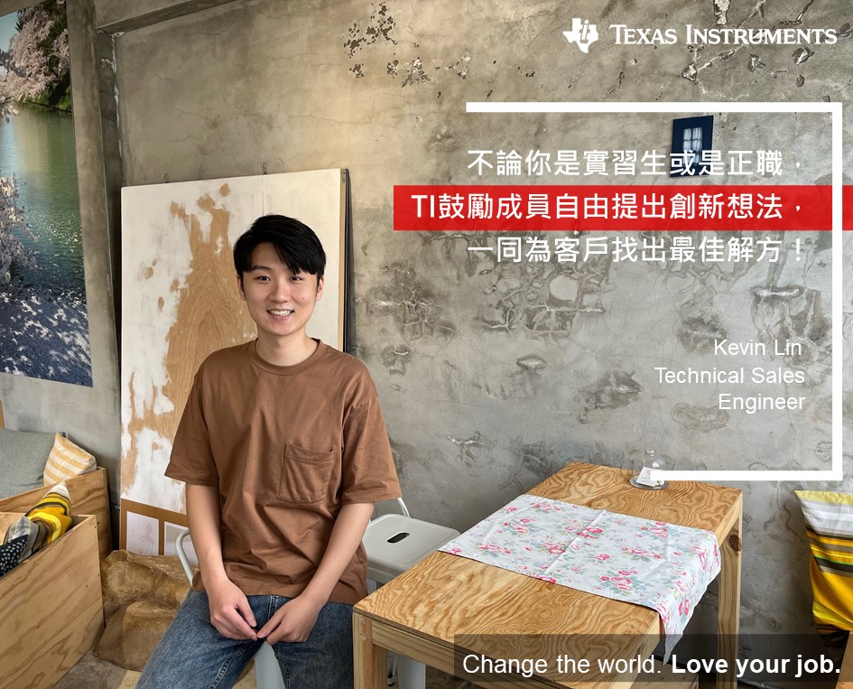 Texas Instruments Taiwan - 【瞄準正職，TI 從實習開始為你打造職場實戰力！】 TI 自由彈性的外商文化、完整的實習 ...