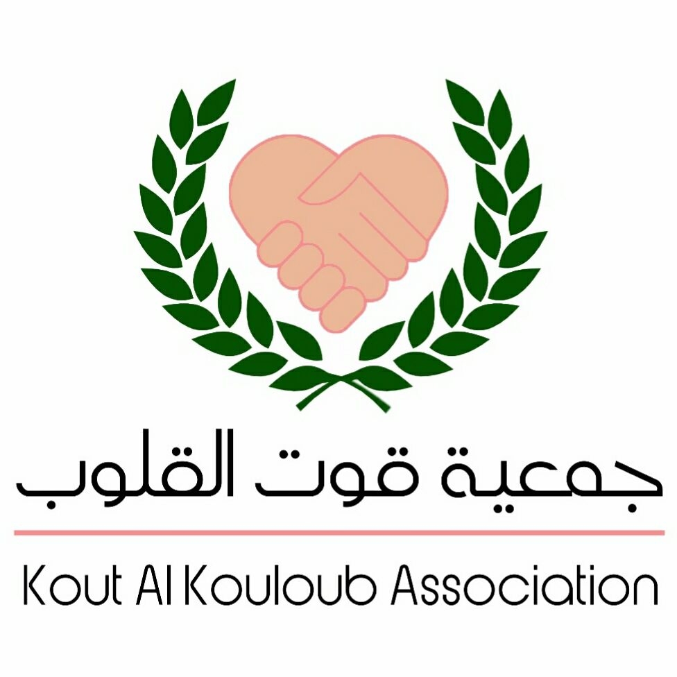 ‎جمعية قوت القلوب للبر و... - جمعية قوت القلوب للبر و الاحسان