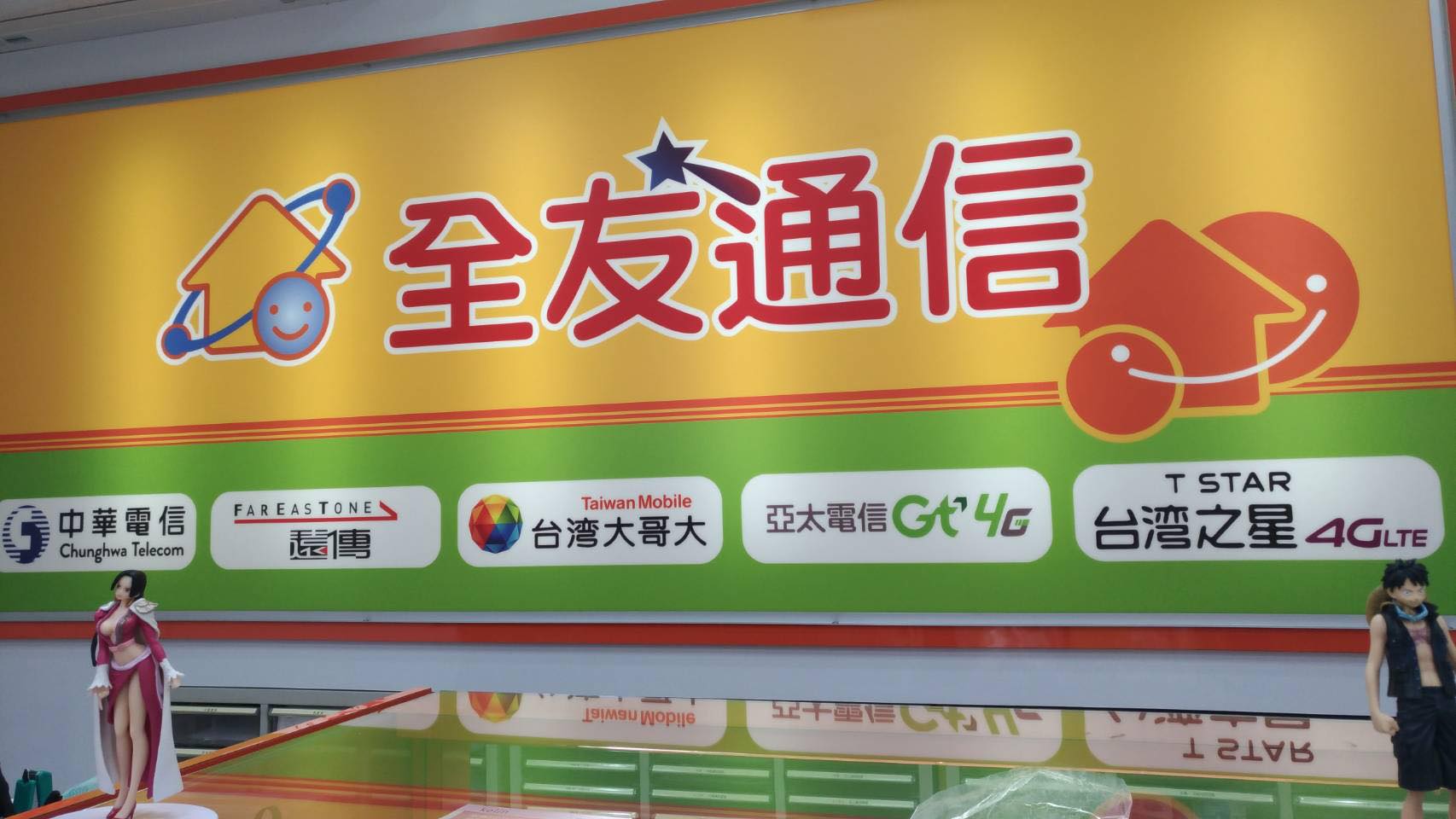 全友通信-龜山店 | Taoyüan