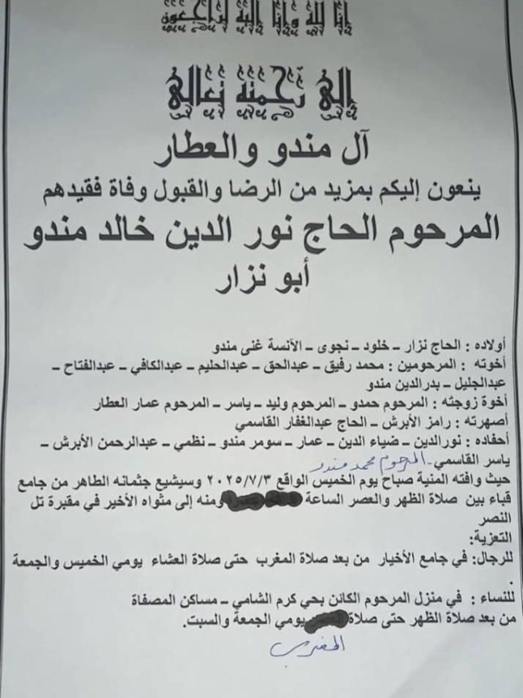 عبدالعزيز مندو