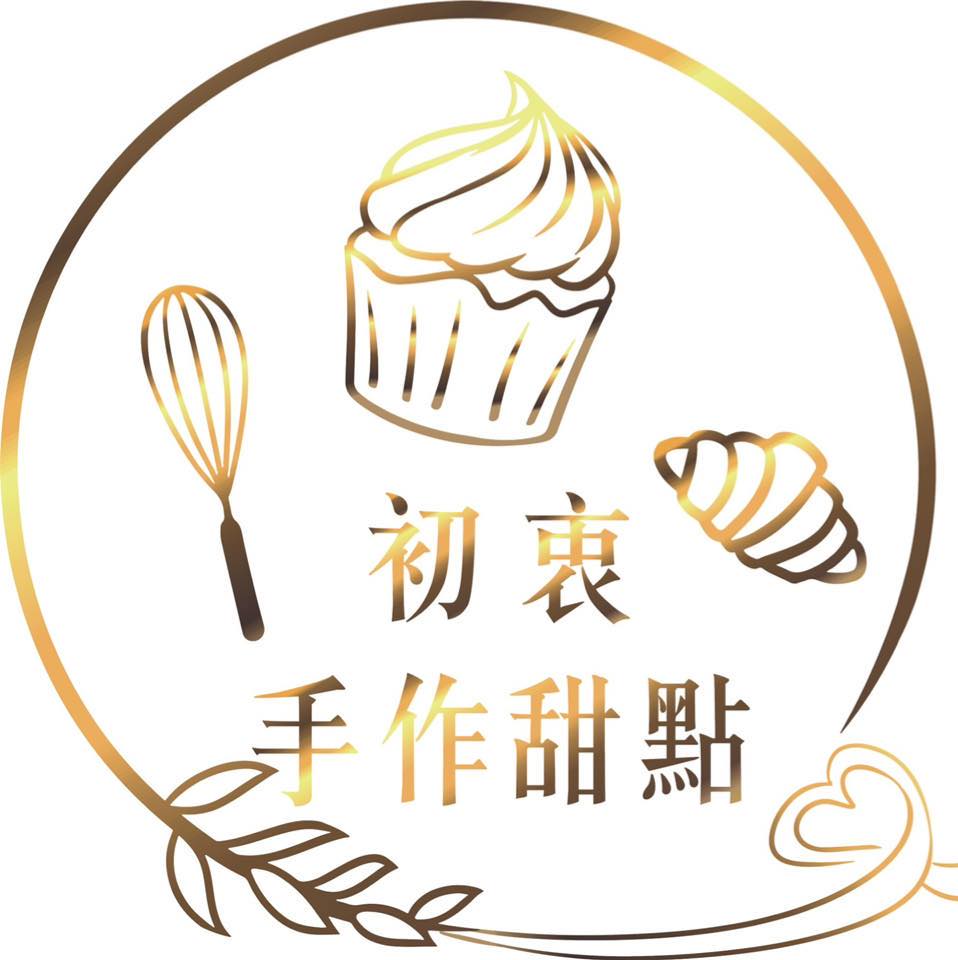 初衷·手作甜點