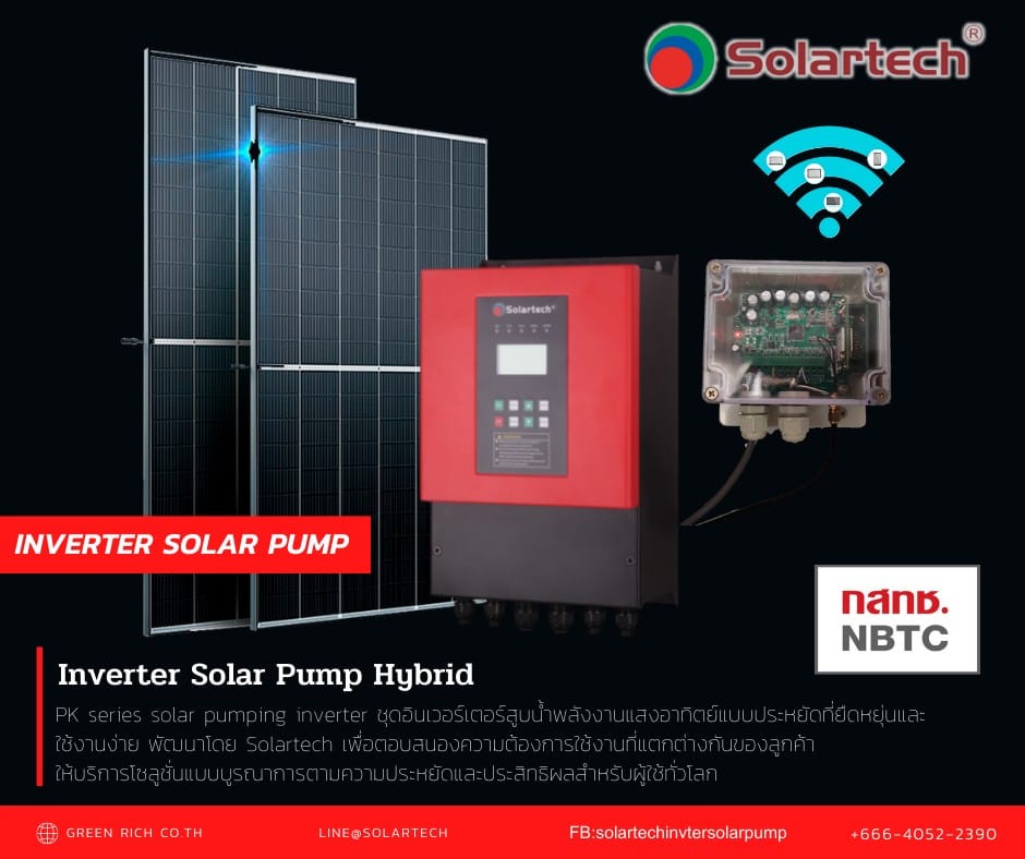 สูบน้ำพลังงานแสงอาทิ... - Solartech Inverter Solar Pump System | Facebook