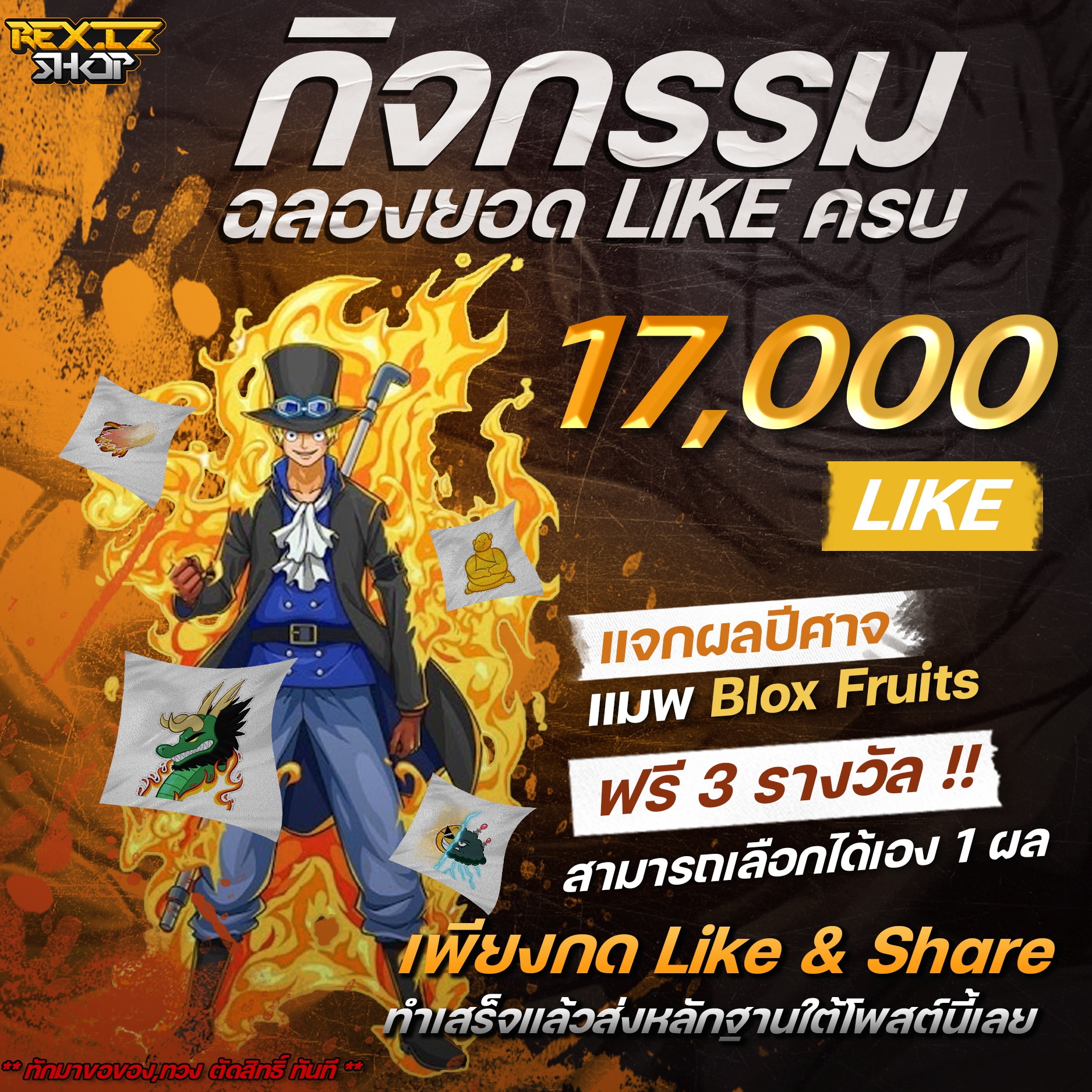 REXIZ SHOP - 📢ประกาศผลผู้โชคดี กิจกรรม ฉลองยอด Like ครบ...