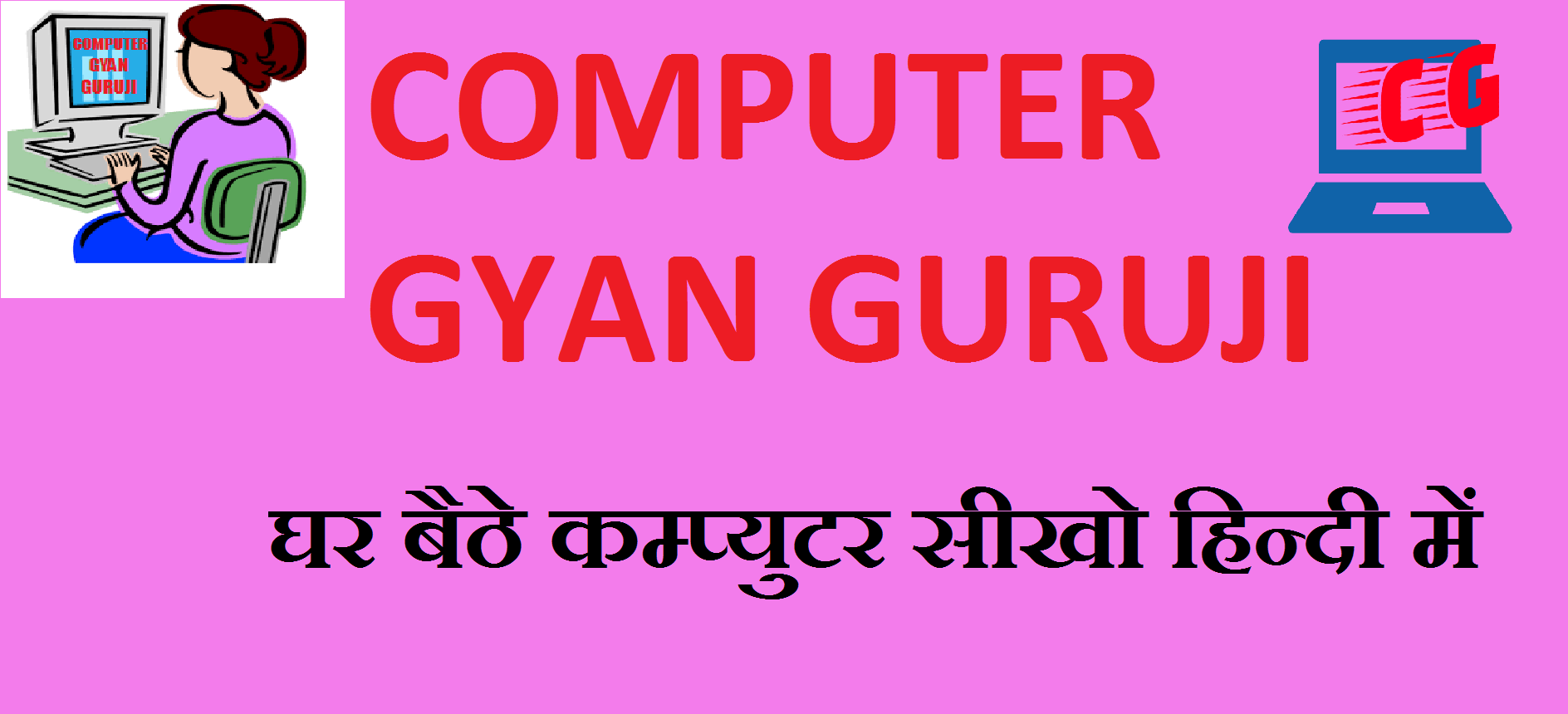 Computer Gyan Guruji
