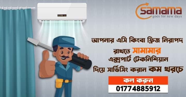 Samama Service Center
