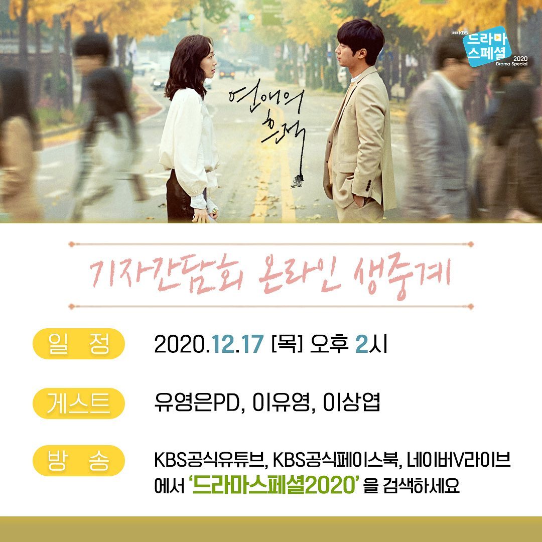 KBS 드라마 - ‘UHD KBS 드라마스페셜 2020’ 기자간담회 안내 12월 17일 목요일 오후... | Facebook