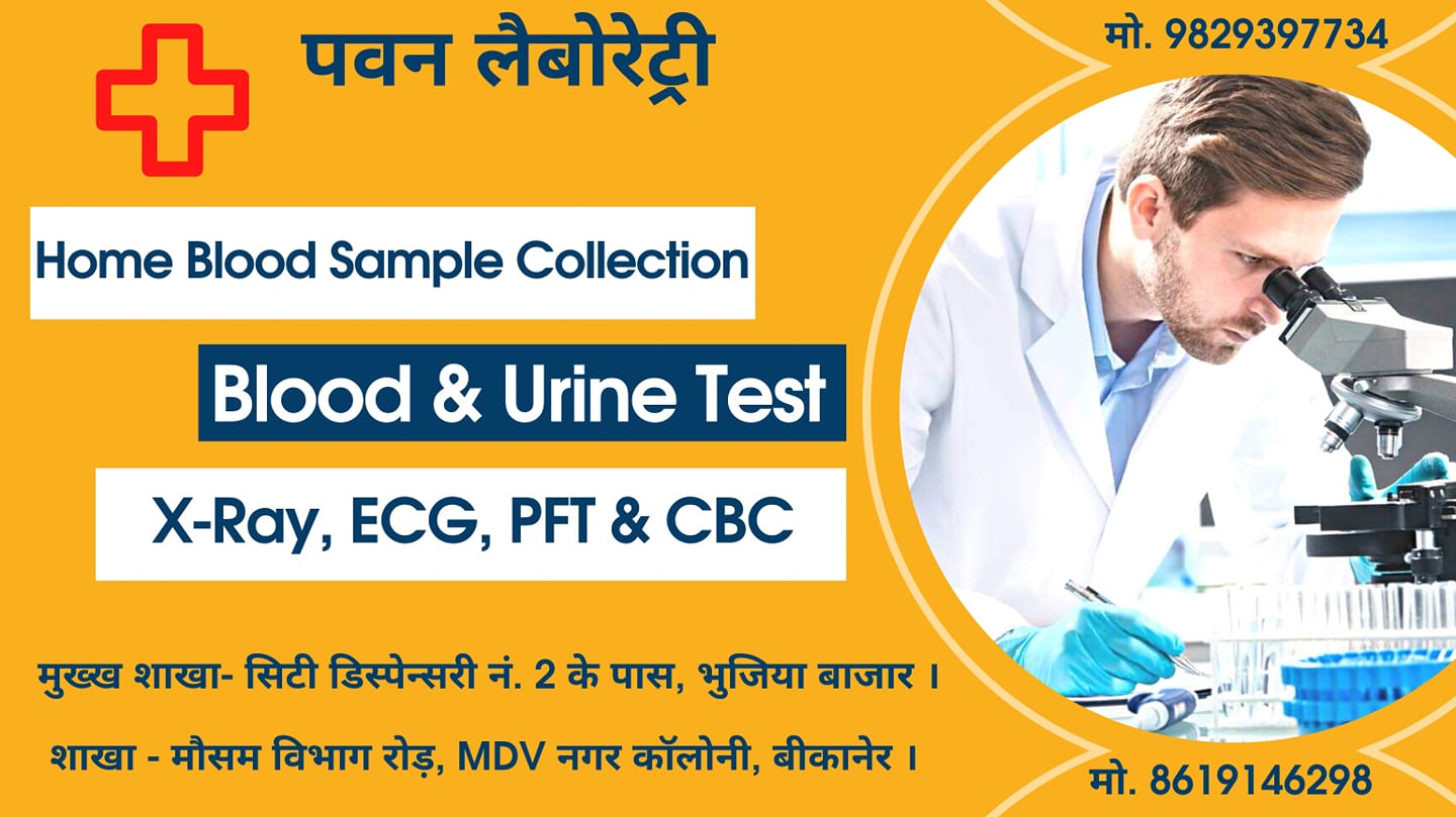 Pawan Laboratory | Bikaner