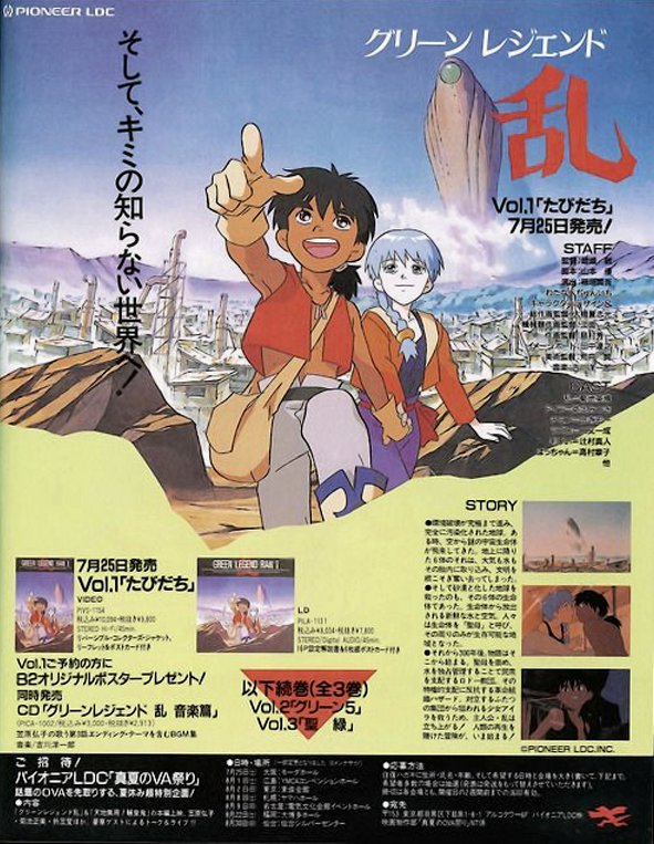 パイオニアLDC RAN VHS 3巻セット LEGEND GREEN