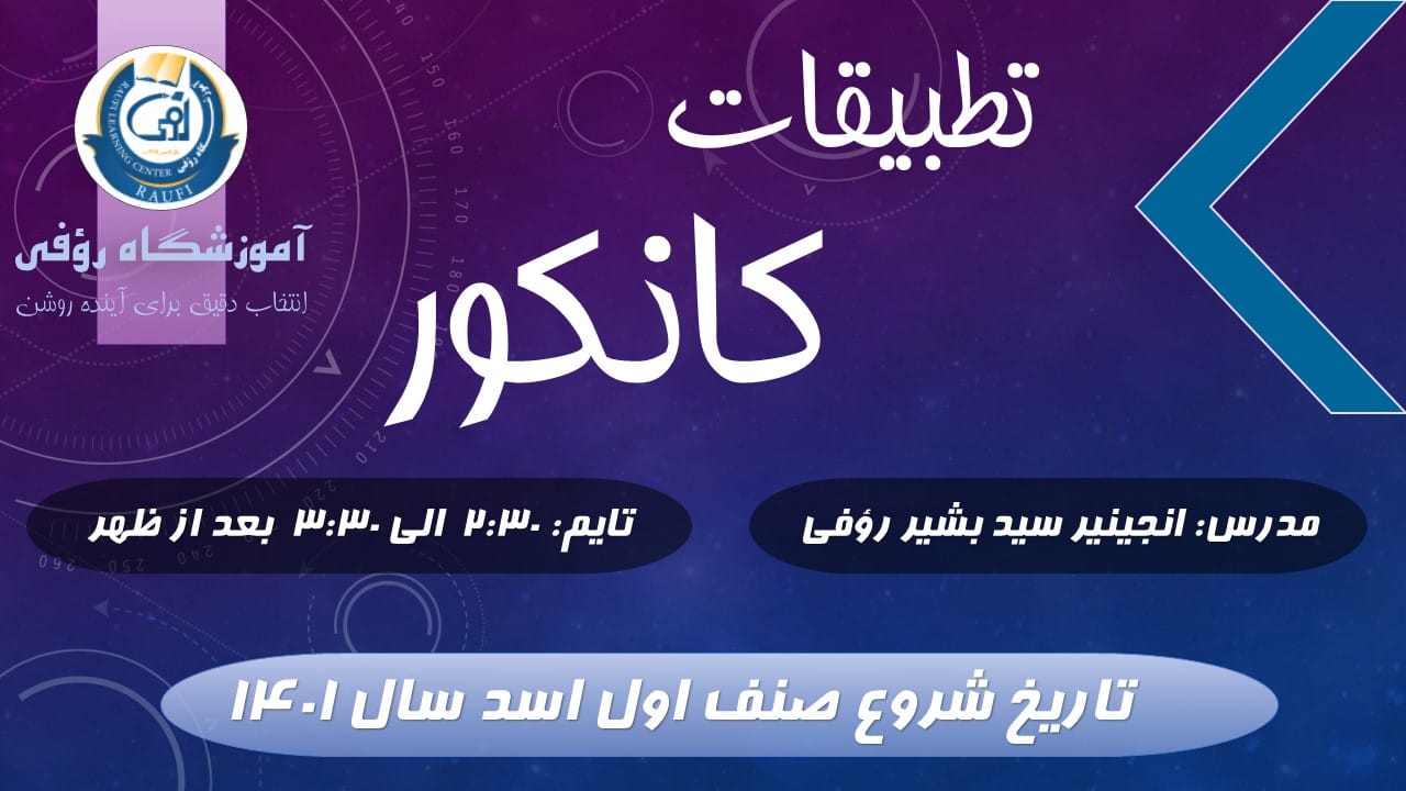 Raufi Learning Center - آموزشگاه رؤفی | Kabul