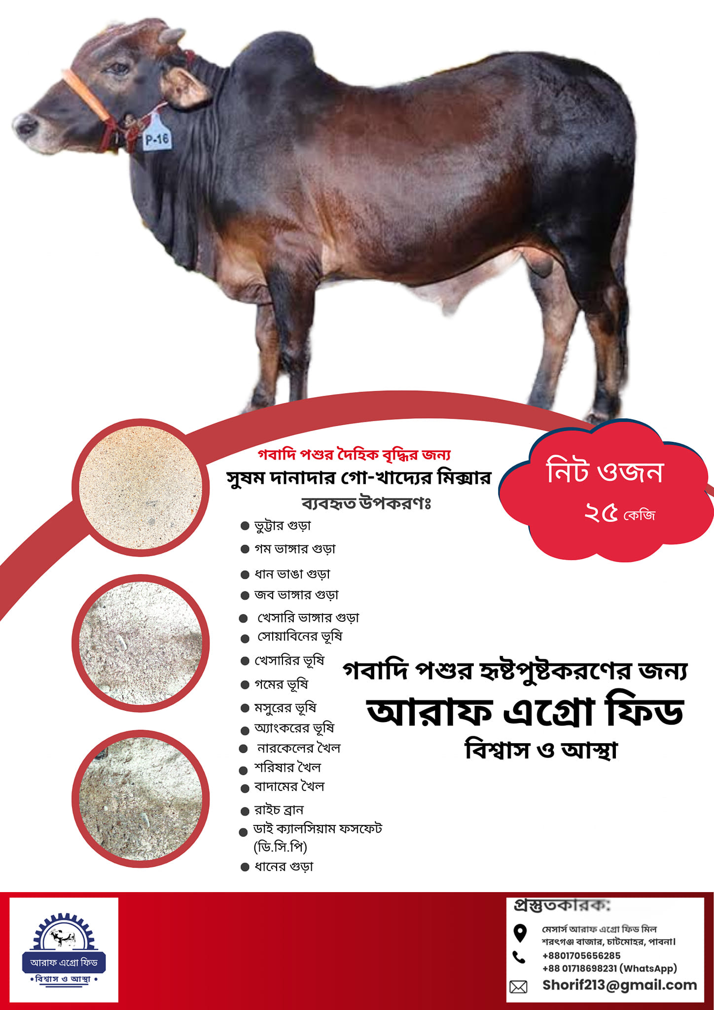 মেসার্স আরাফ এগ্রো ফিড মিল