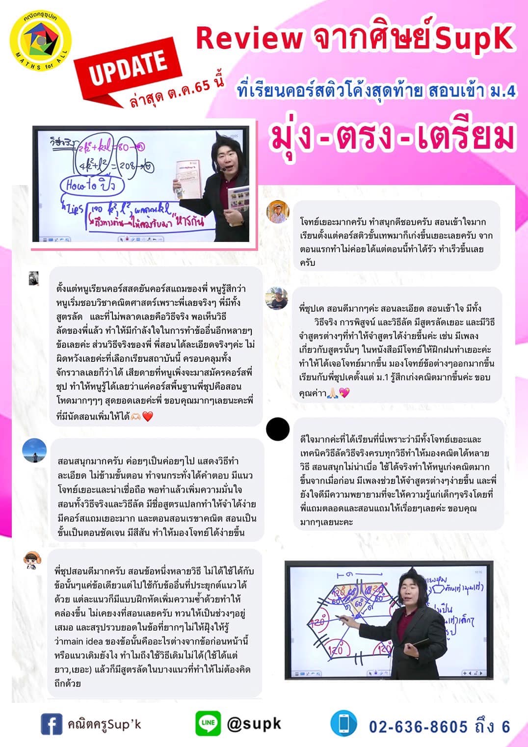 คณิตครูSup'k - สมัครเรียนได้แล้ว ‼️ คอร์ส Update...