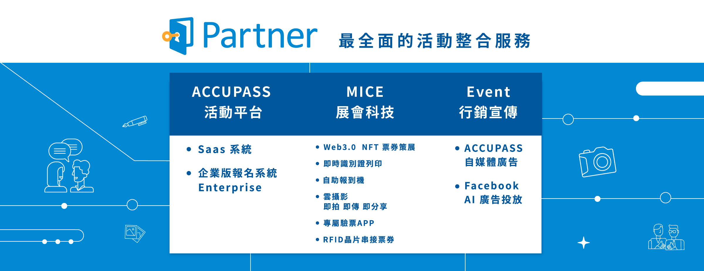 Accupass Partner｜最全面的活動整合服務