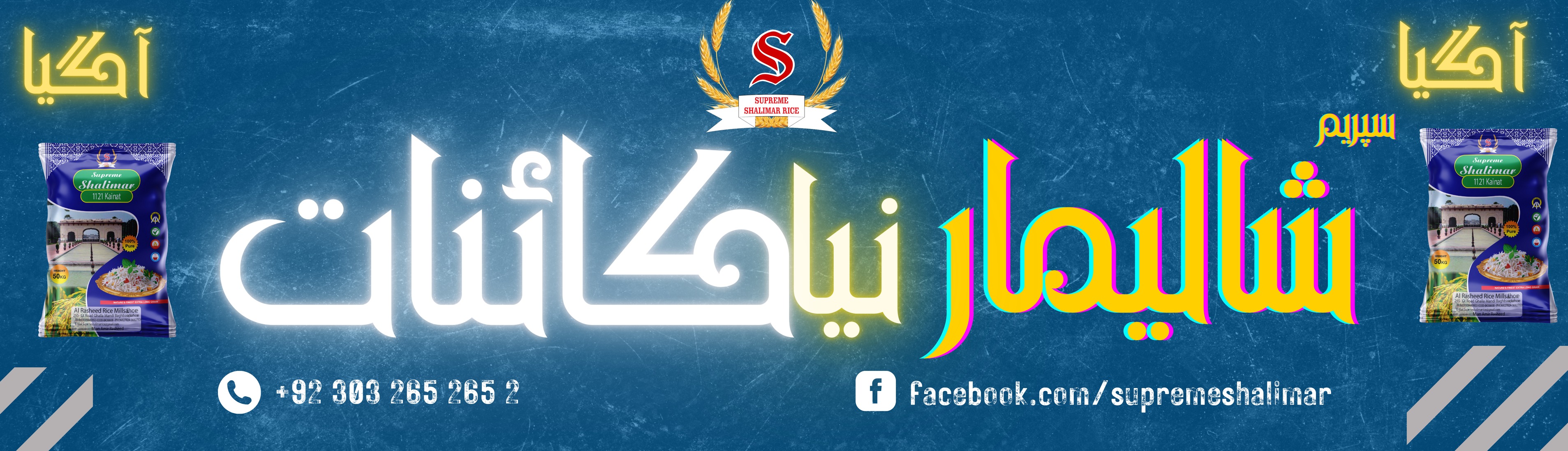 Supreme Shalimar Rice | Lahore