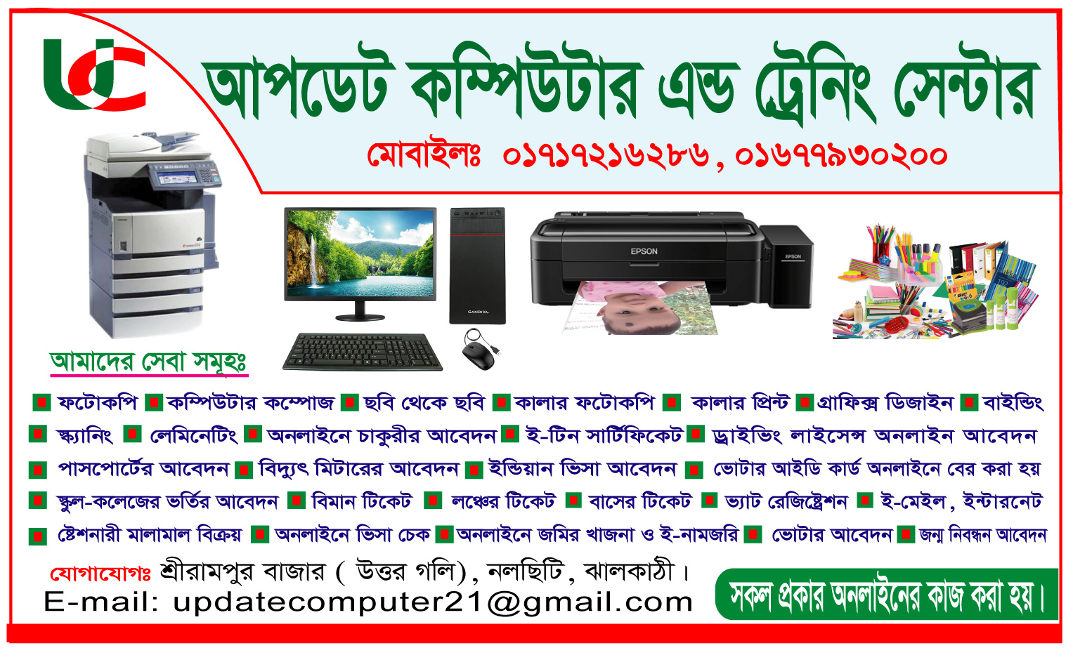 Updatecomputer & Training Center | Barisal