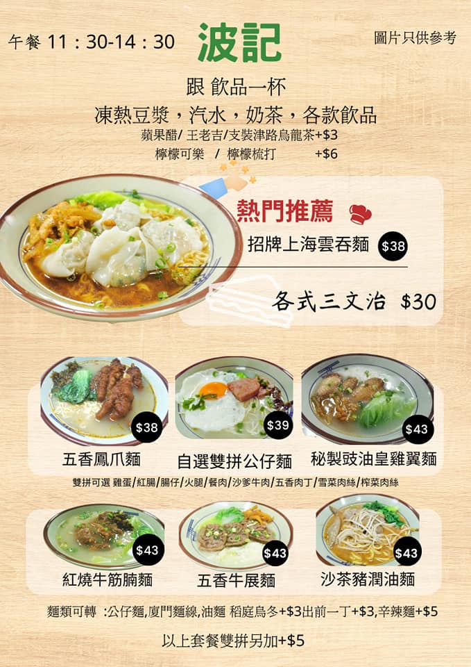 波記小廚 | Hong Kong Hong Kong