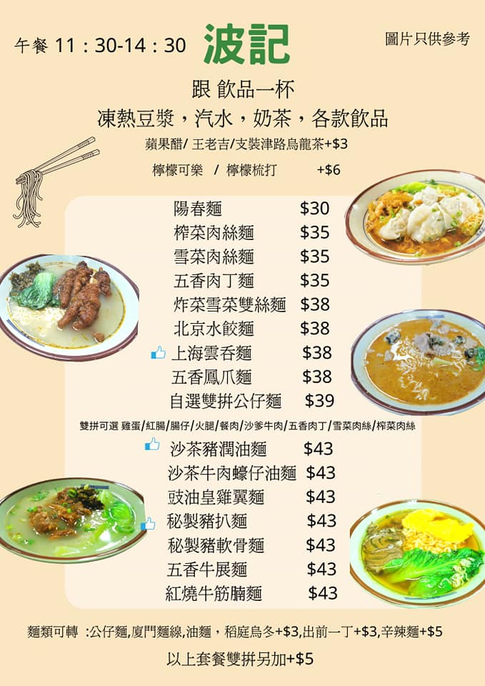 波記小廚 | Hong Kong Hong Kong