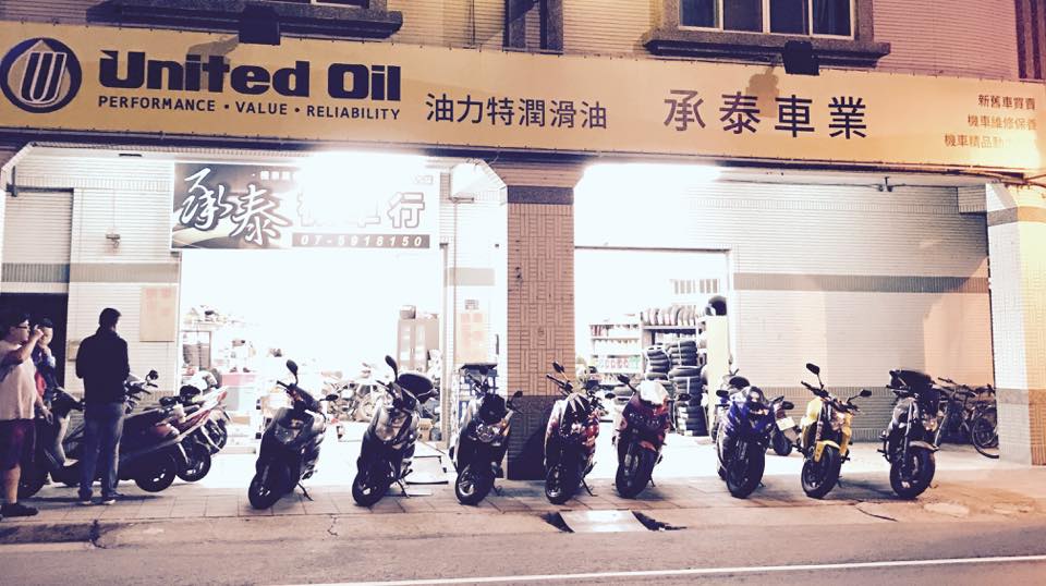 承泰車業 | Kaohsiung