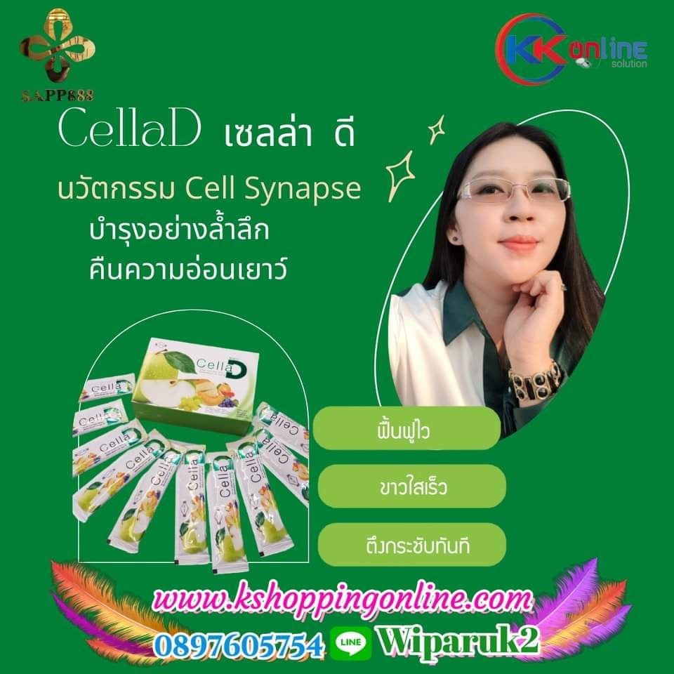 CellaD - Cella-D สุดยอดนวัตกรรมอาหารเสริมหนึ่งเดียวในประเทศ ประโยชน์ ...