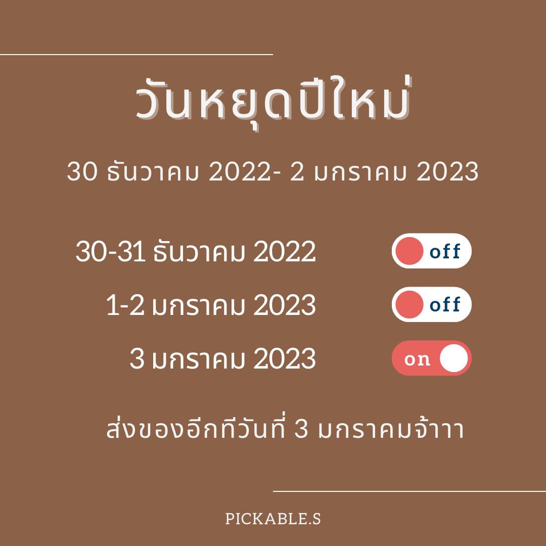Pickable - วันหยุดปีใหม่นะคะ ร้านหยุดส่งของ 4 วัน... | Facebook