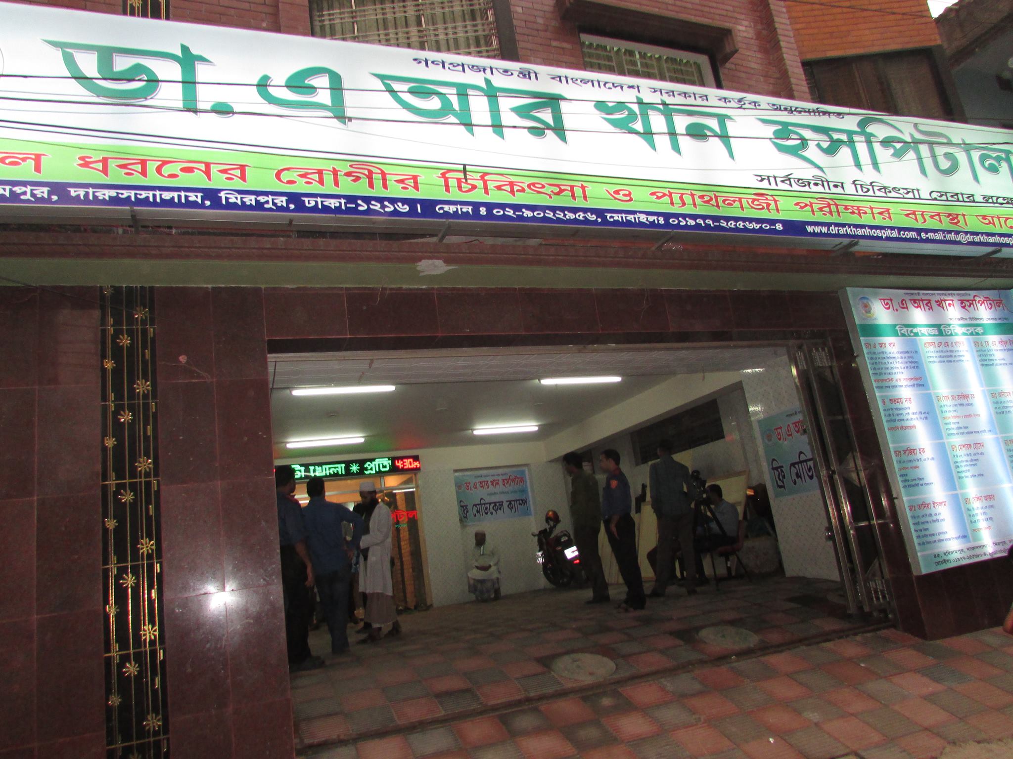Dr. A R Khan Hospital