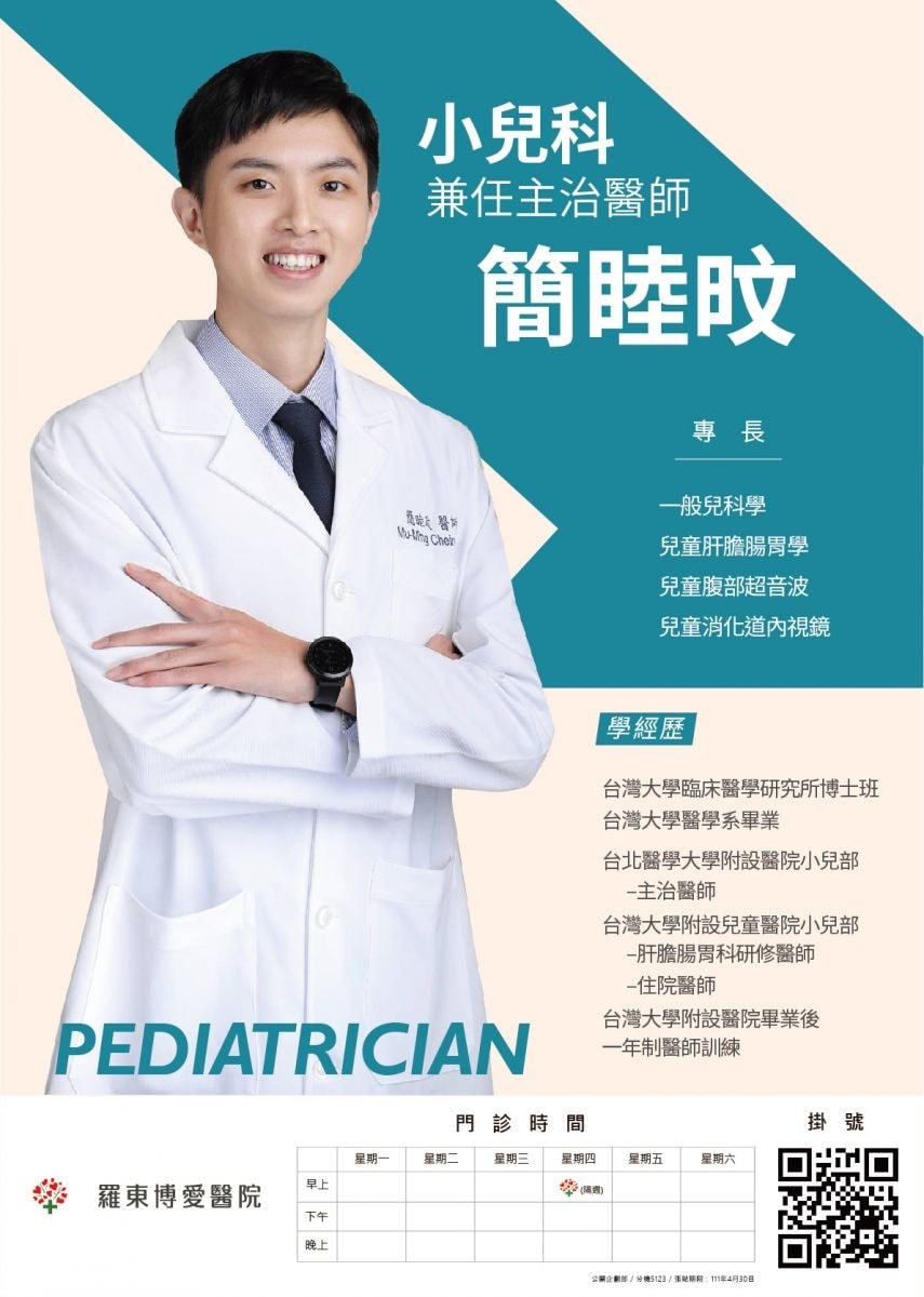 熊孩子出沒！ - 廣告一下， 從上個禮拜開始，每隔一週的 #週四 我會到羅東博愛醫院看診， 歡迎有#慢性腹痛 、#便秘 、 #過重 、#體重過 ...