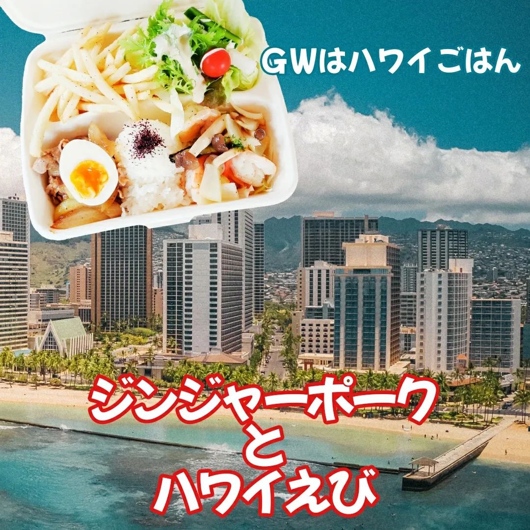 . Aloha awakea... - 秋田市 Aloha Kitchen Makale'a アロハ キッチン マカレア