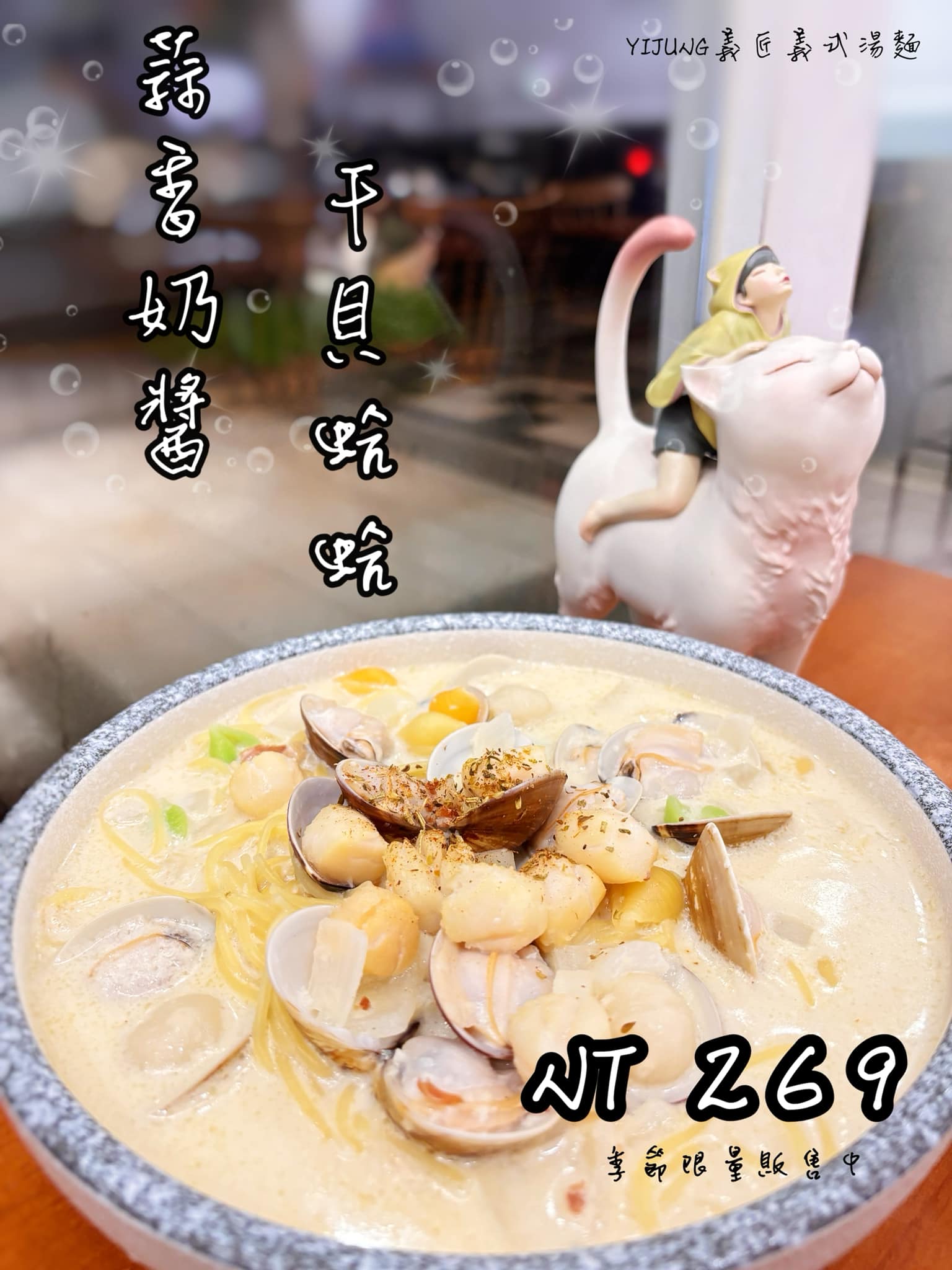 義匠義式湯麵-八德東勇店 - 純濃奶香搭配濃厚蒜末 烹煮過程不另外加水，單純奶香。 蛤蠣與干貝的海鮮味成就了這碗... | Facebook