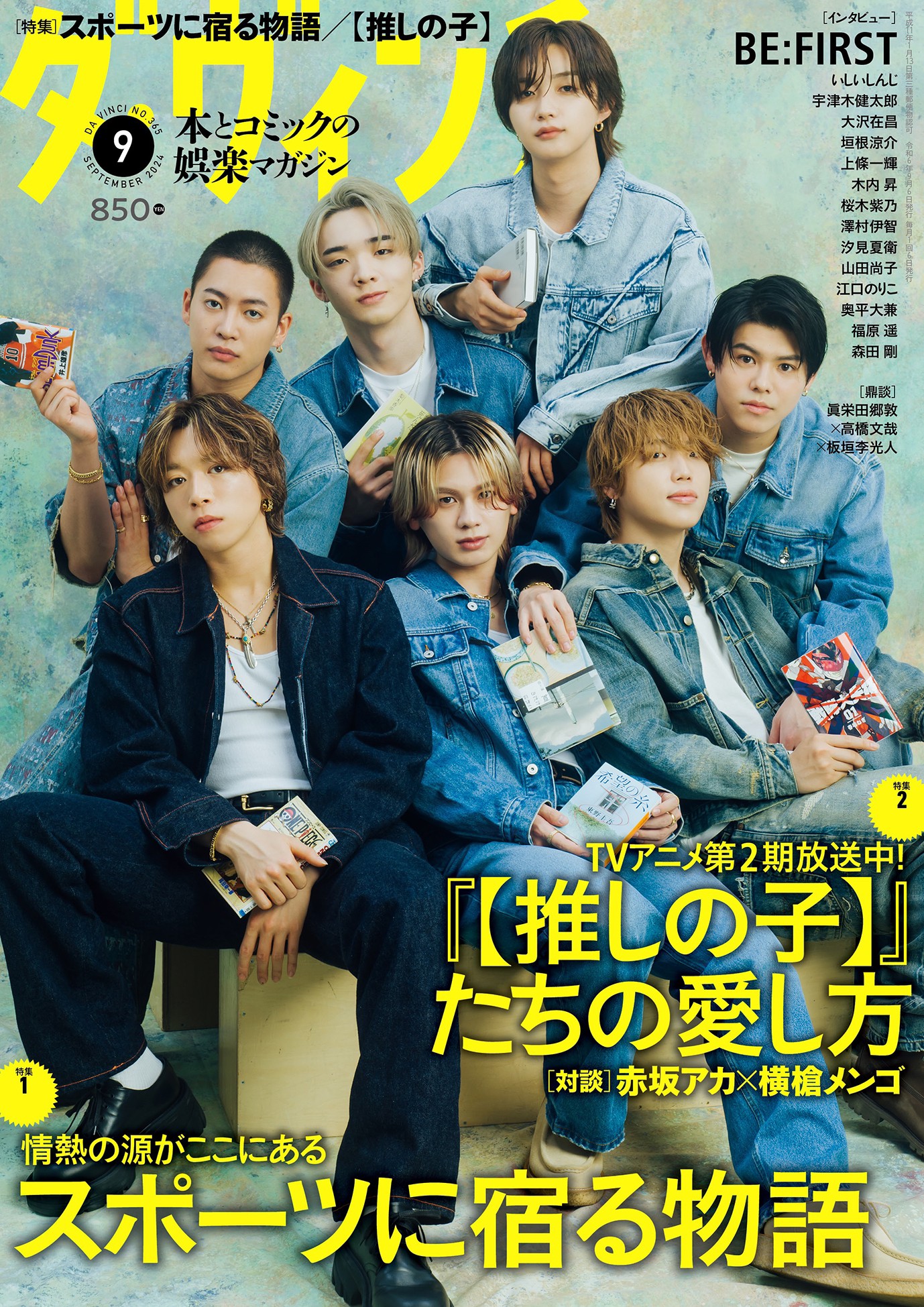 BE:FIRST - 8/6(火)発売 「ダ・ヴィンチ」2024年9月号 表紙 BE:FIRST #ダヴィンチ #BF_2BE # ...