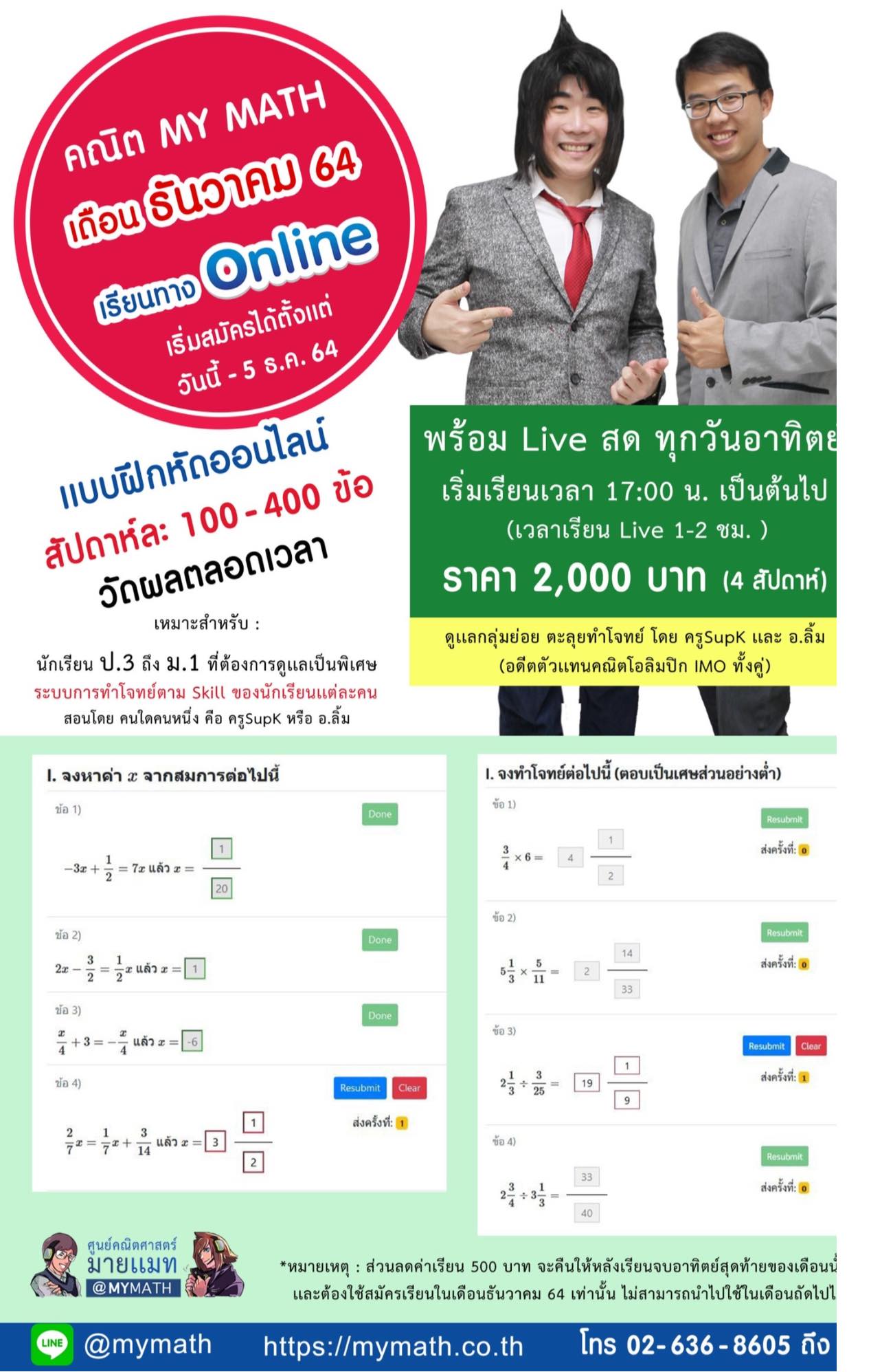 คณิตครูSup'k - คอร์ส MyMath สำหรับเด็ก ป.4 - ป.5 สอนสดโดย... | Facebook