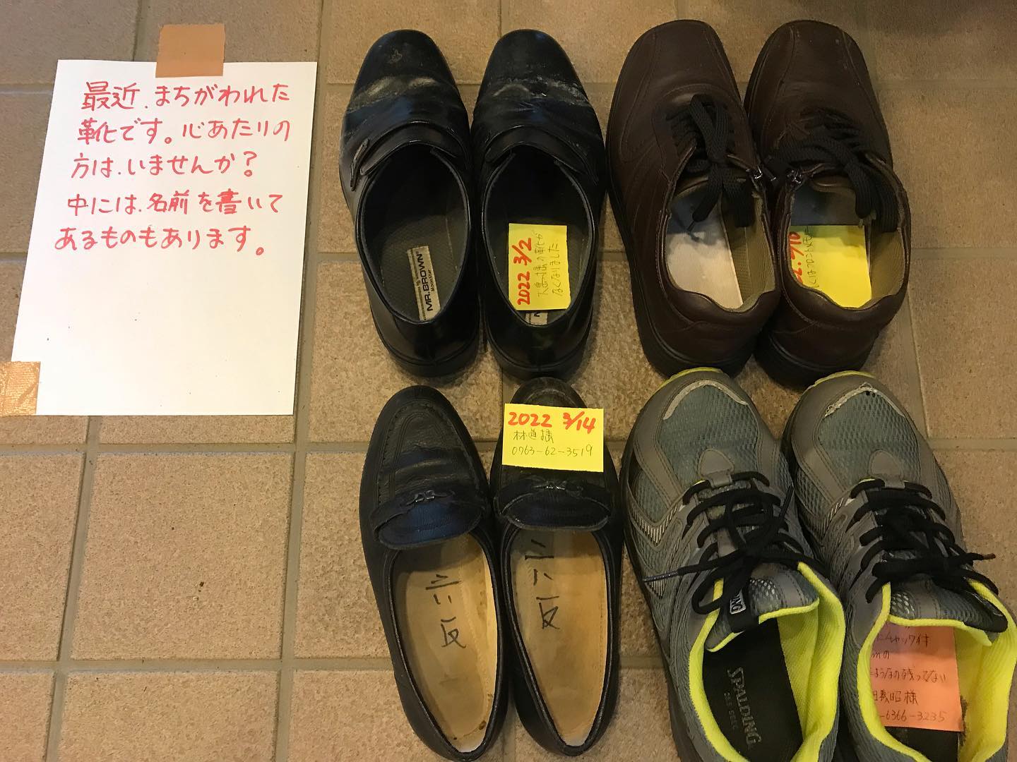 ?履く前に確認を? 靴の履き間違えが非常に多いです。 靴を履く前に 