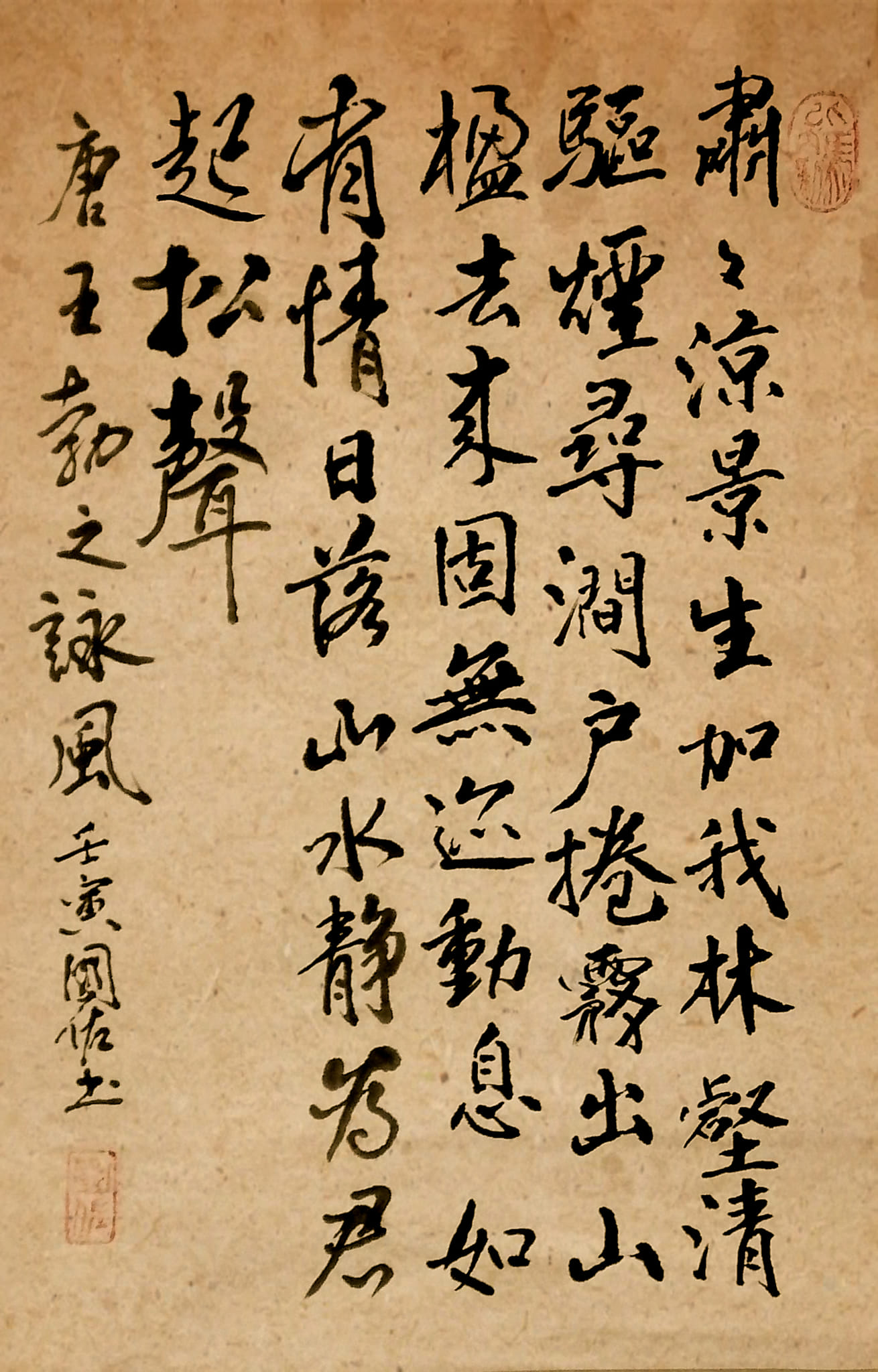 墨城書法 Chinese Calligraphy in Melbourne - 今天诗词欣赏 肃肃凉景生，加我林壑清。驱烟寻涧户，卷雾出山楹 ...