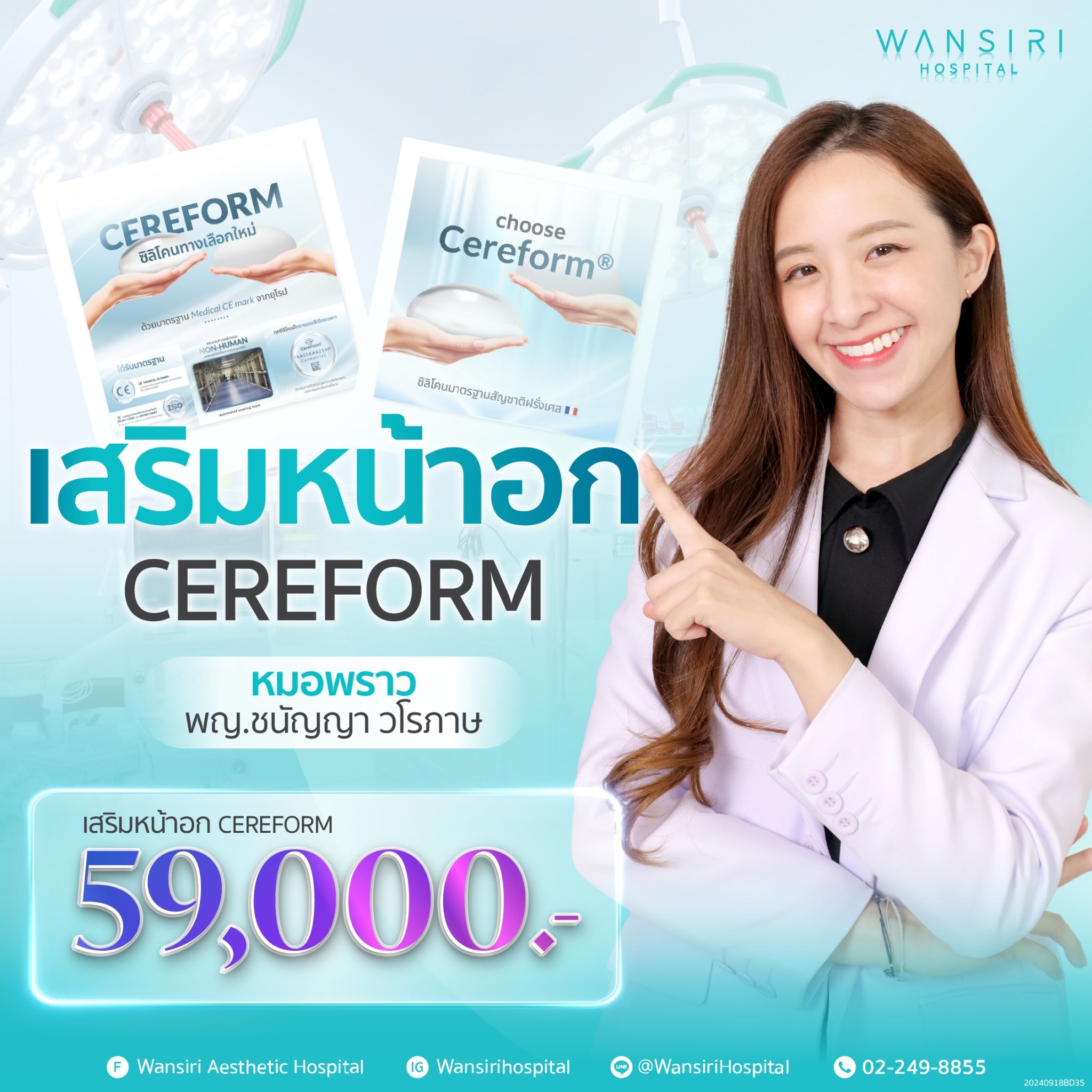 หน้าอกสวย ใหม่แกะกล่อง... - Wansiri Aesthetic Hospital