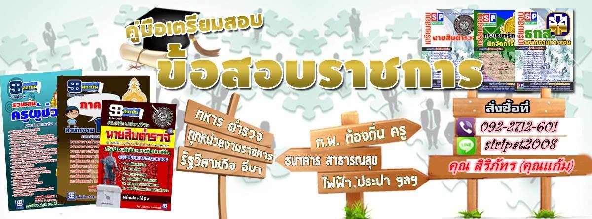 เปิดสอบก... - เปิดสอบการไฟฟ้าส่วนภูมิภาค กฟภ Pea แนวข้อสอบ กฟภ