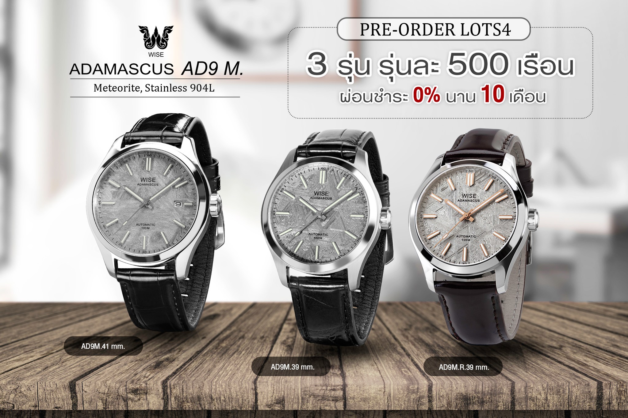 WISE Adamascus รุ่น AD9M. #Lots4... - WISE Thailandwatch | Facebook