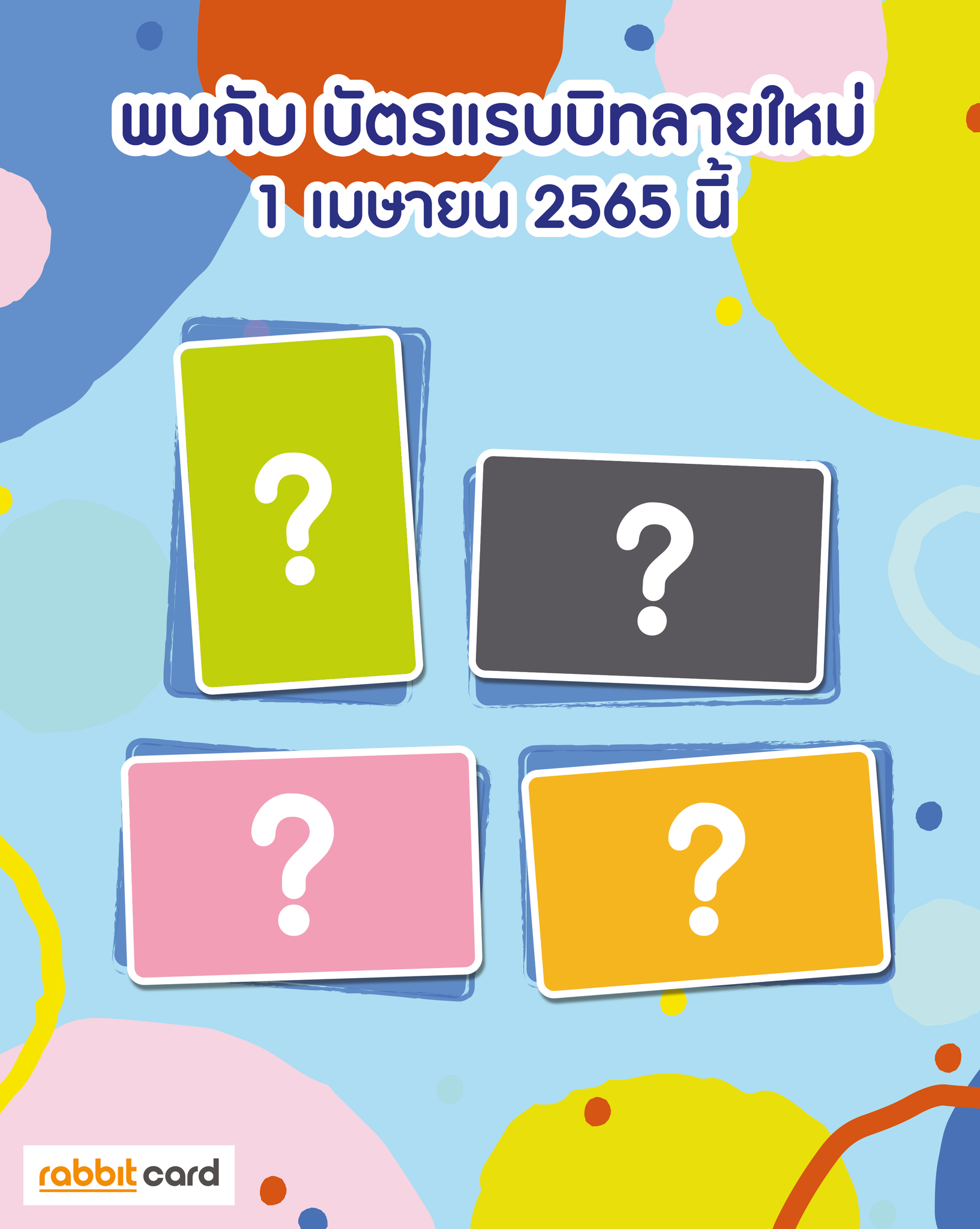 Rabbit Card - มาแล้วบัตรแรบบิทลายใหม่ !!!! เพื่อนๆ... | Facebook