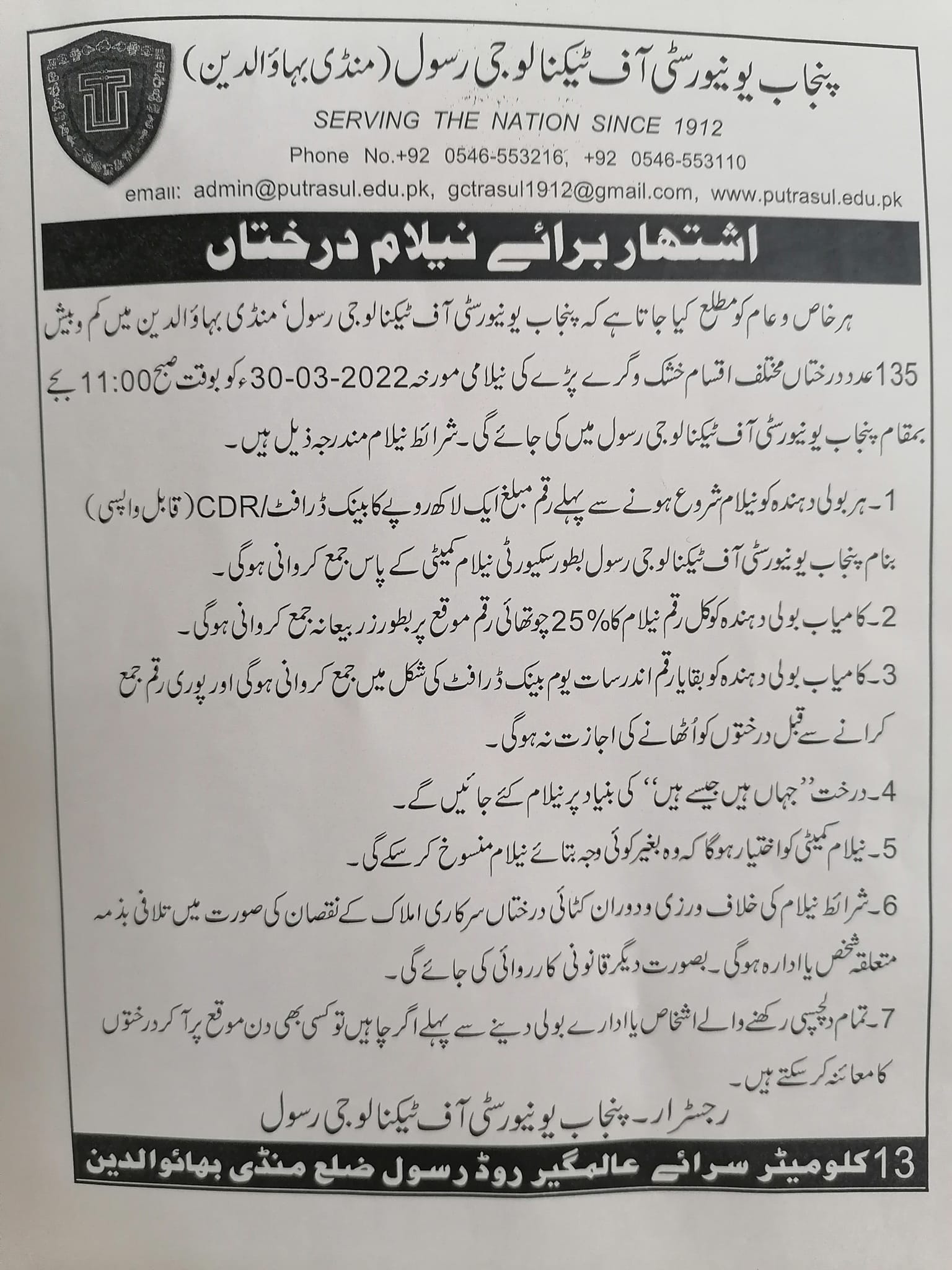 GCT Rasul | Mandi Bahauddin