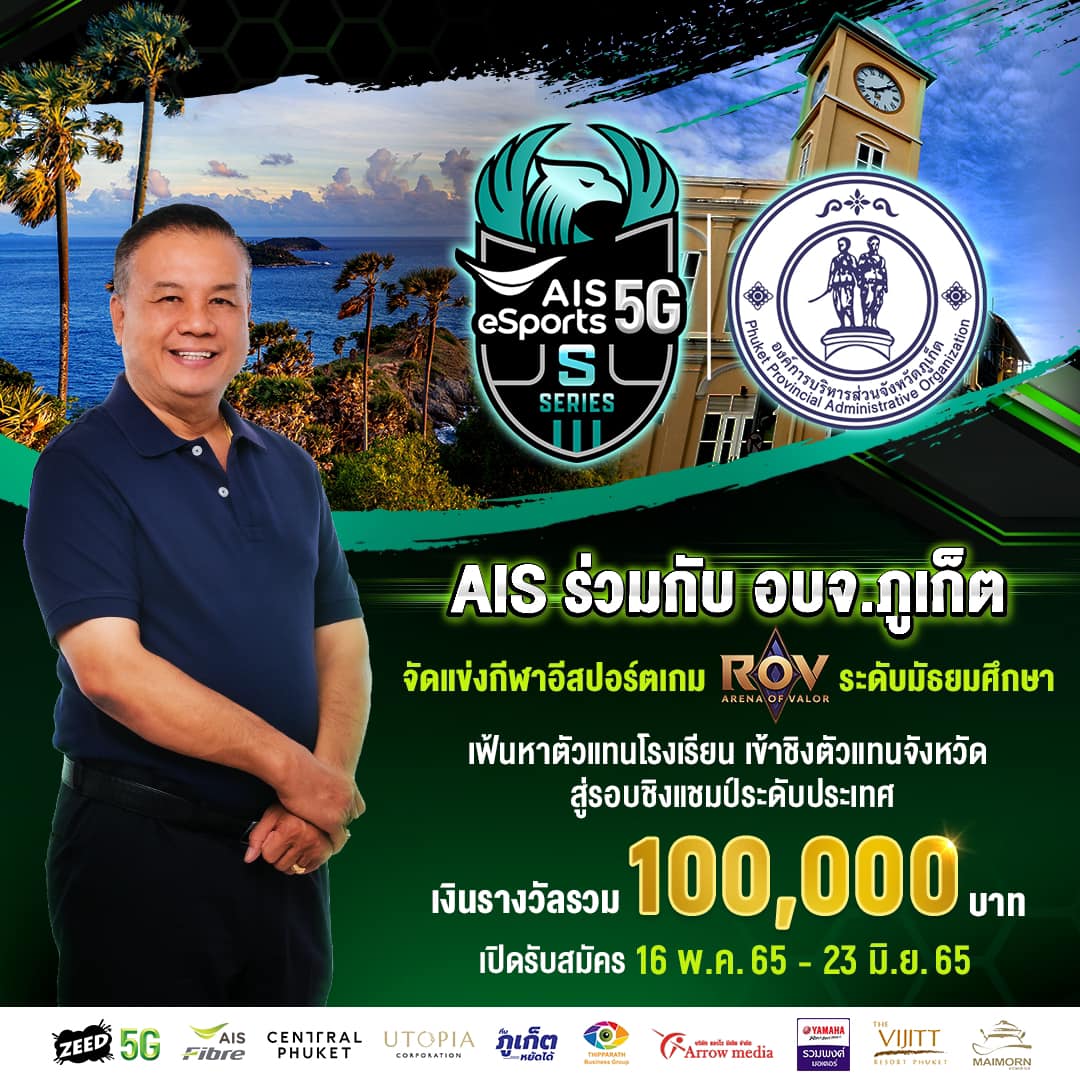 🔥 ชาว ROV... - AIS Esports Tournament | Facebook
