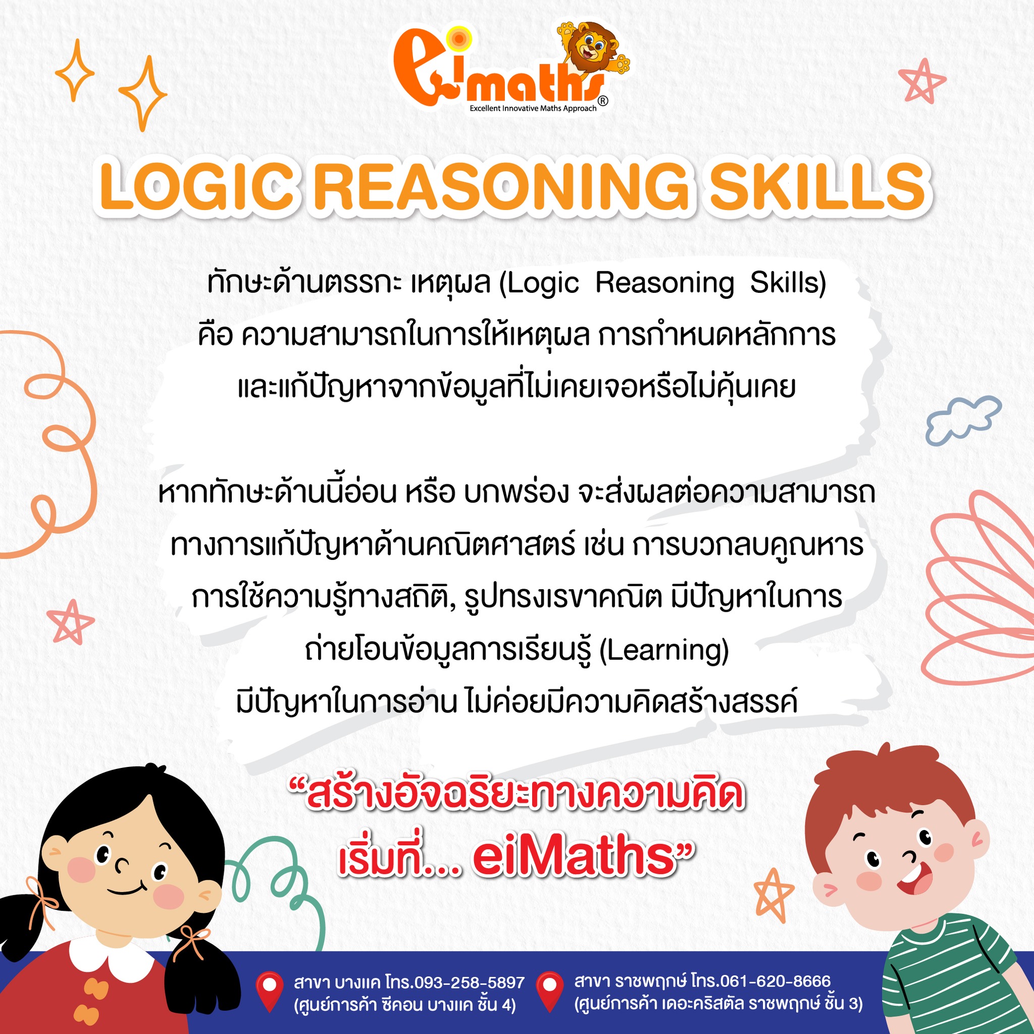 eiMaths - TH - 💡Logic Reasoning Skills... | Facebook