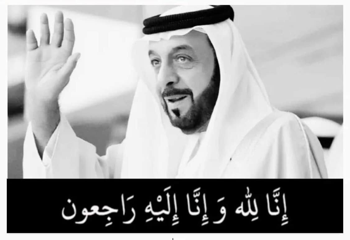 إنا لله وإنا إليه راجعون تنعى... - الجمعية الأردنية - العين | Facebook