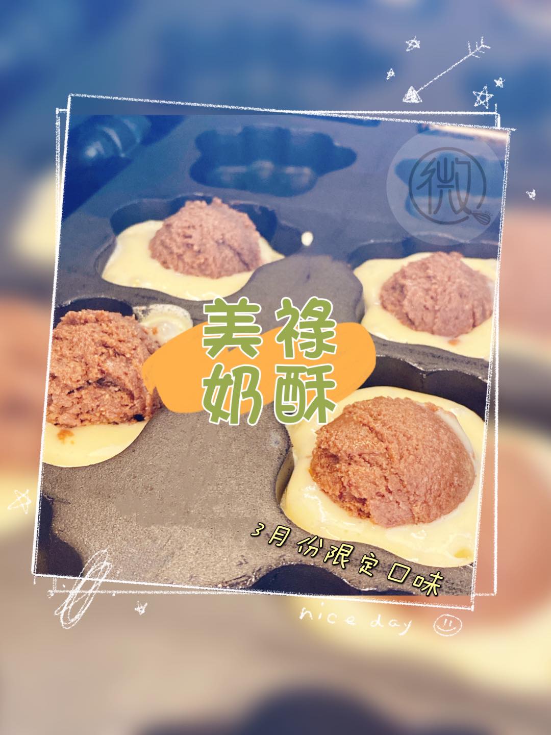微食。雞蛋糕 - 💪今日17:25已售完💪 一個人忙碌的星期二， 今天沒有小幫手幫忙， 感謝大家耐心的等候😊 三月份限定口味 #美祿奶酥 希望 ...