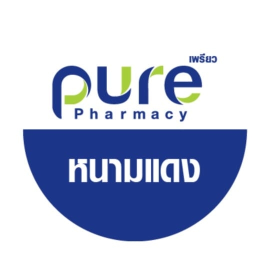 Pure... - Pure Pharmacy ร้านยาเพรียว สาขาหนามแดง สมุทรปราการ