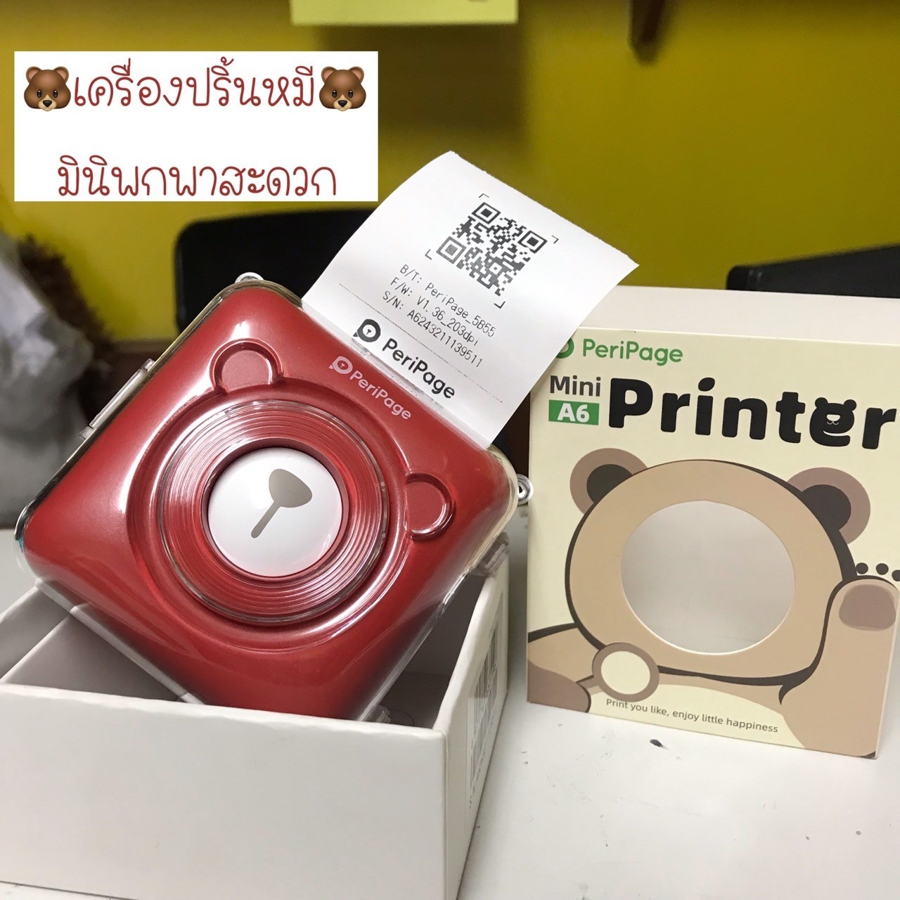 🐻เครื่องปริ้นหมีมินิพกพา... - Np Box กล่องไปรษณีย์ราคาถูกโคราช | Facebook