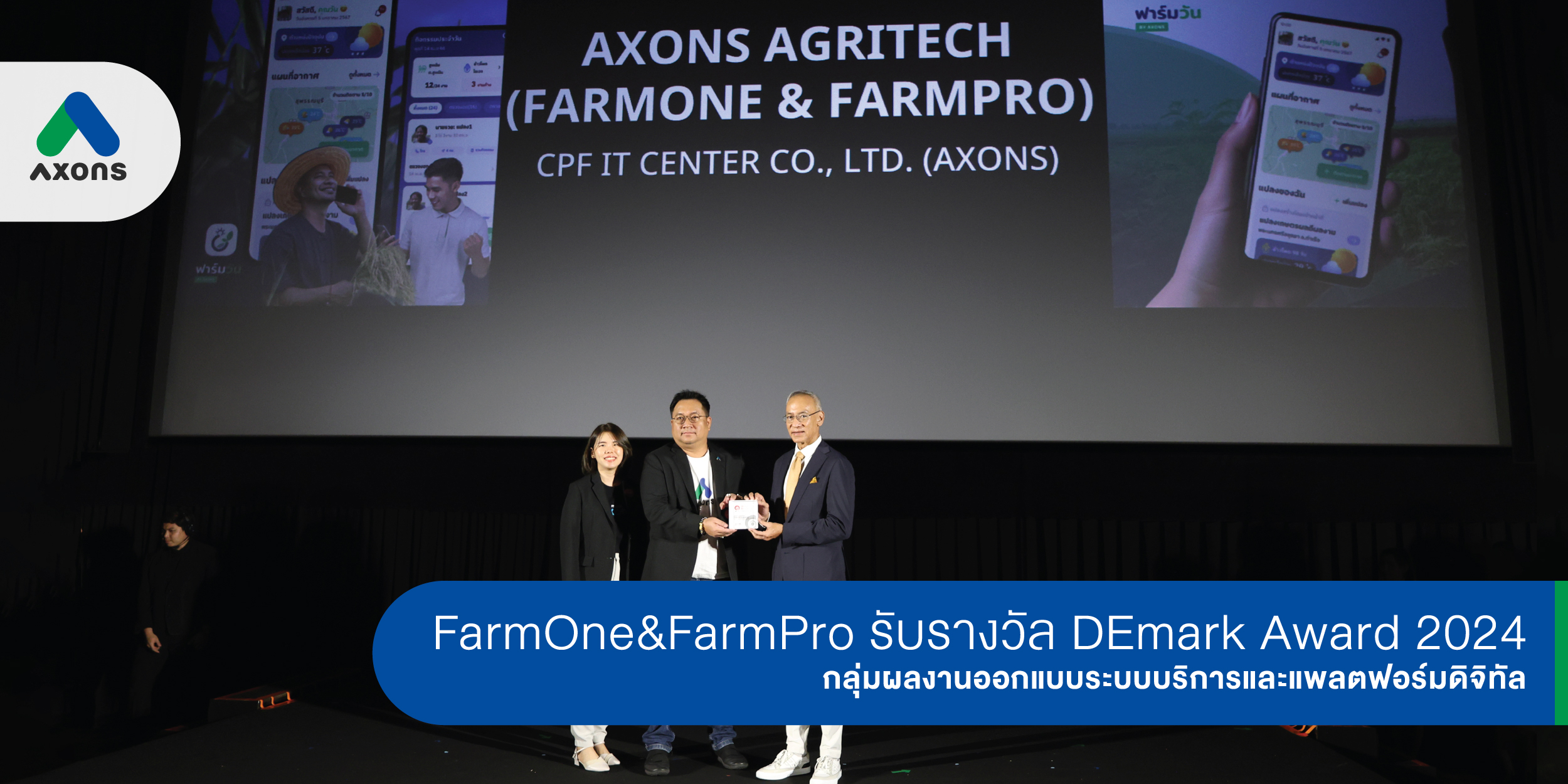 AXONS - แอปพลิเคชัน “FarmOne (ฟาร์มวัน)” และ “FarmPro... | Facebook