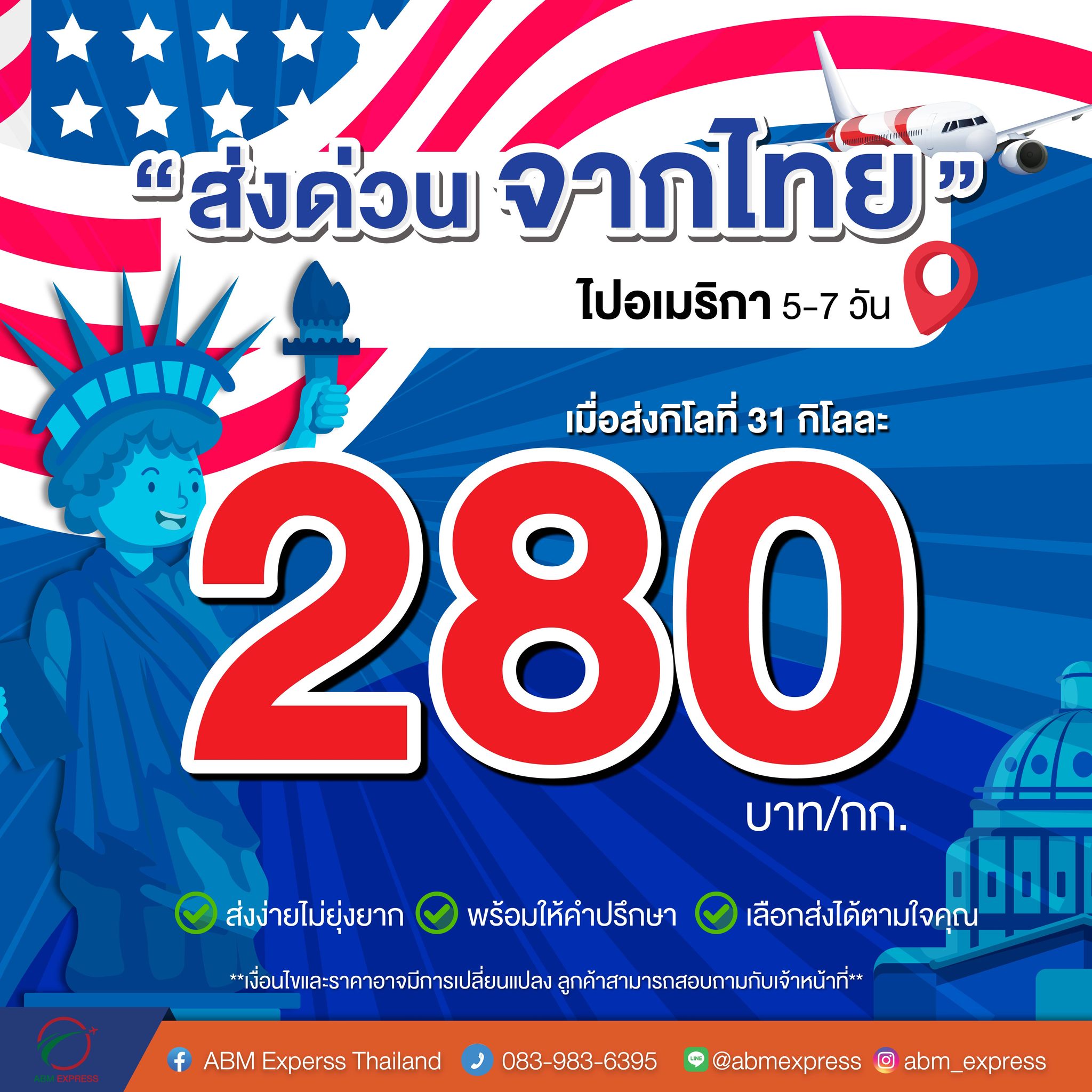 🎯 ส่งของจากไทยไปอเมริกาง่ายๆ... - ABM Express Thailand | Facebook