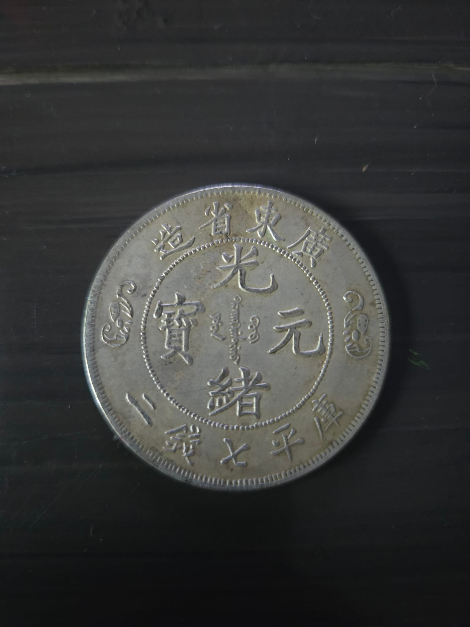 What is this old Chinese silver coin?