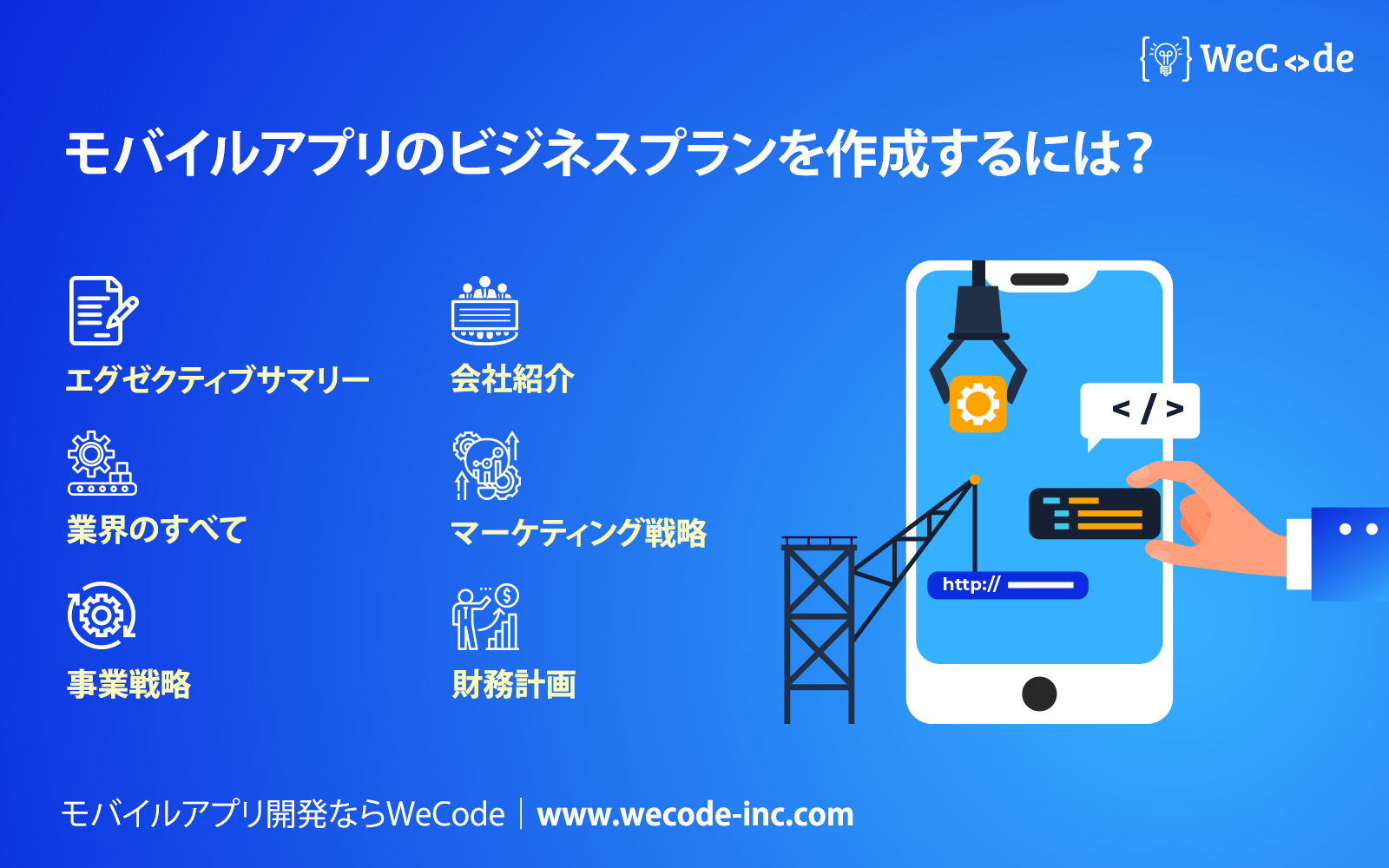 WeCode Inc | Ibaraki-shi Osaka