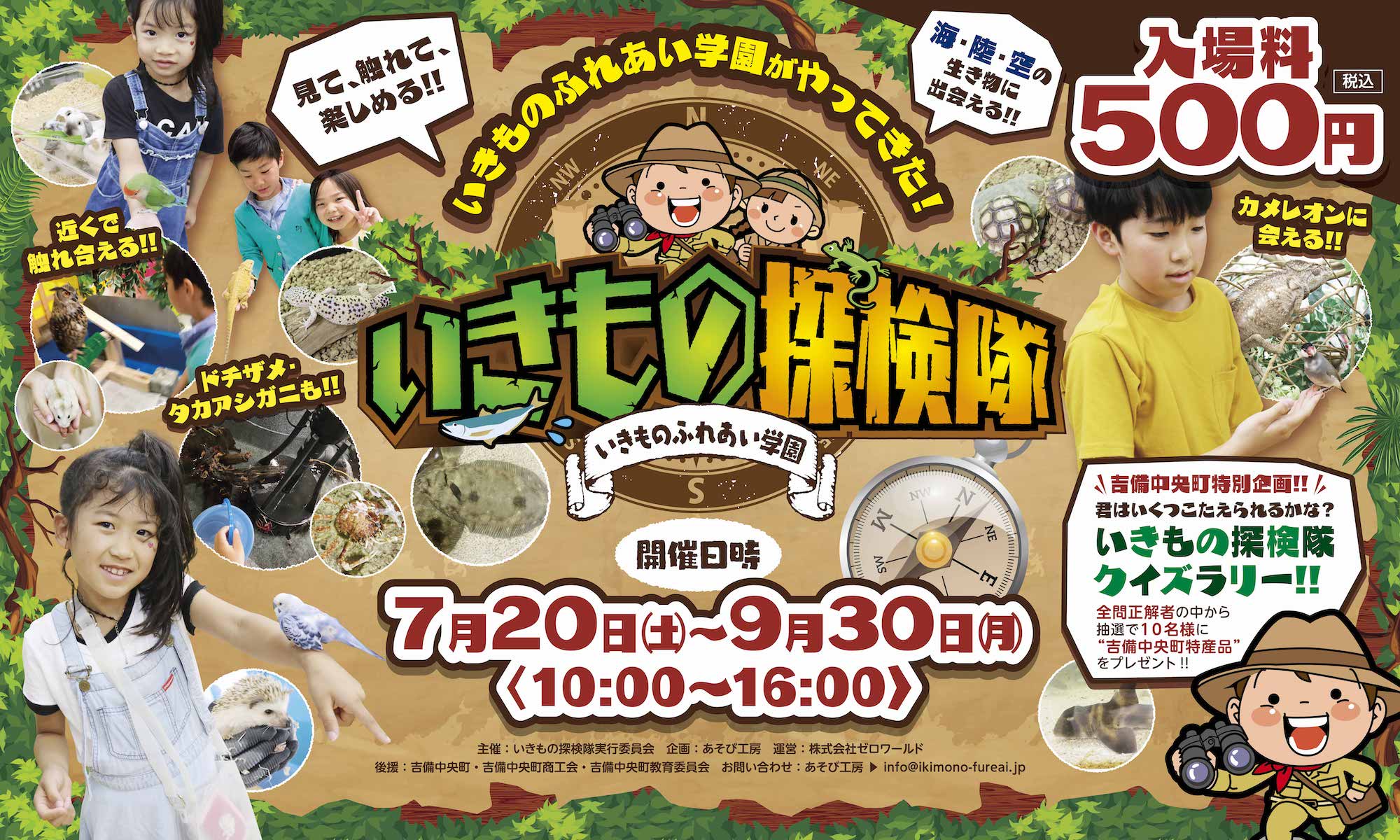 いきもの 探検 隊